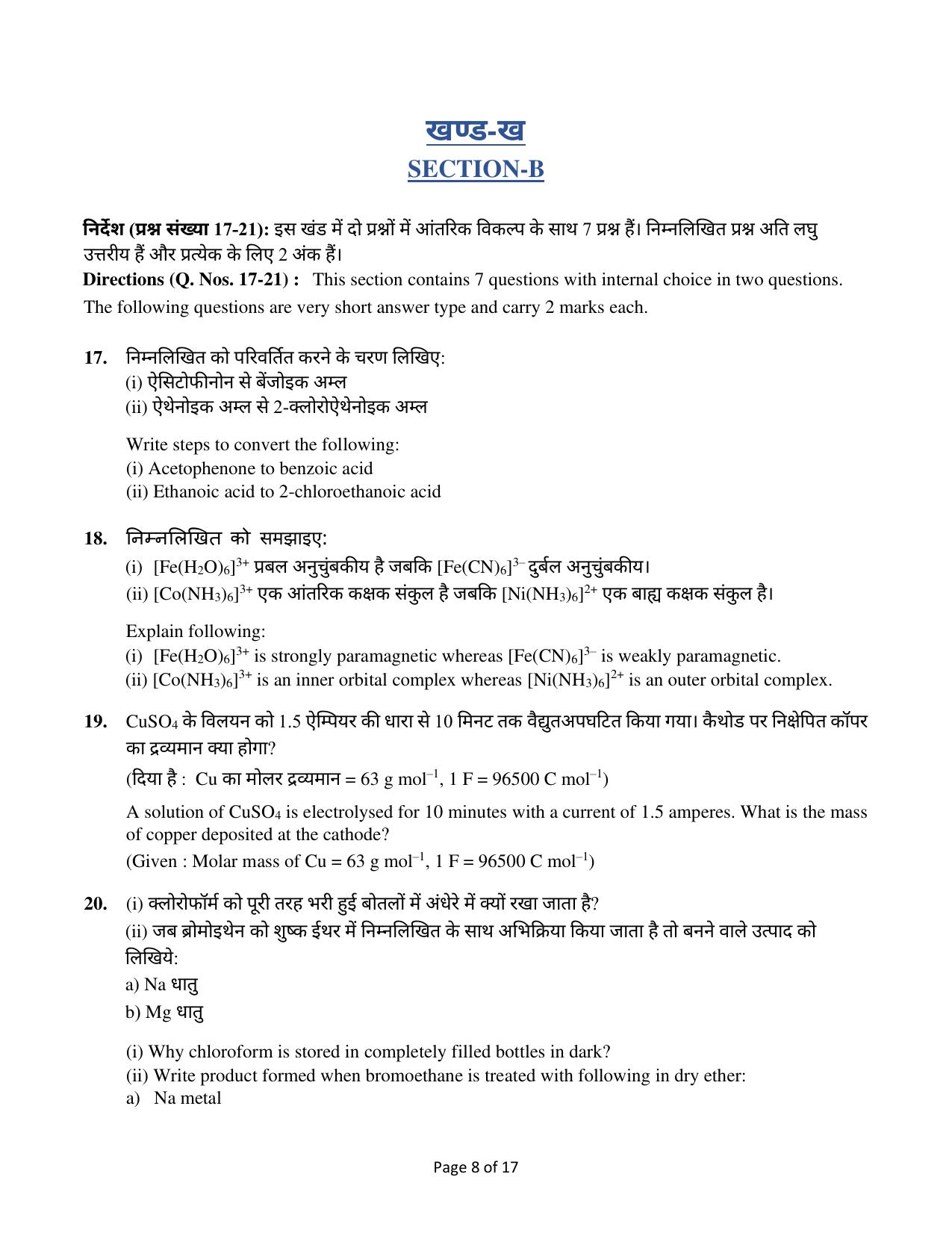 Edudel Class 12 Chemistry Practice Papers-1 (2023-24) - Page 8
