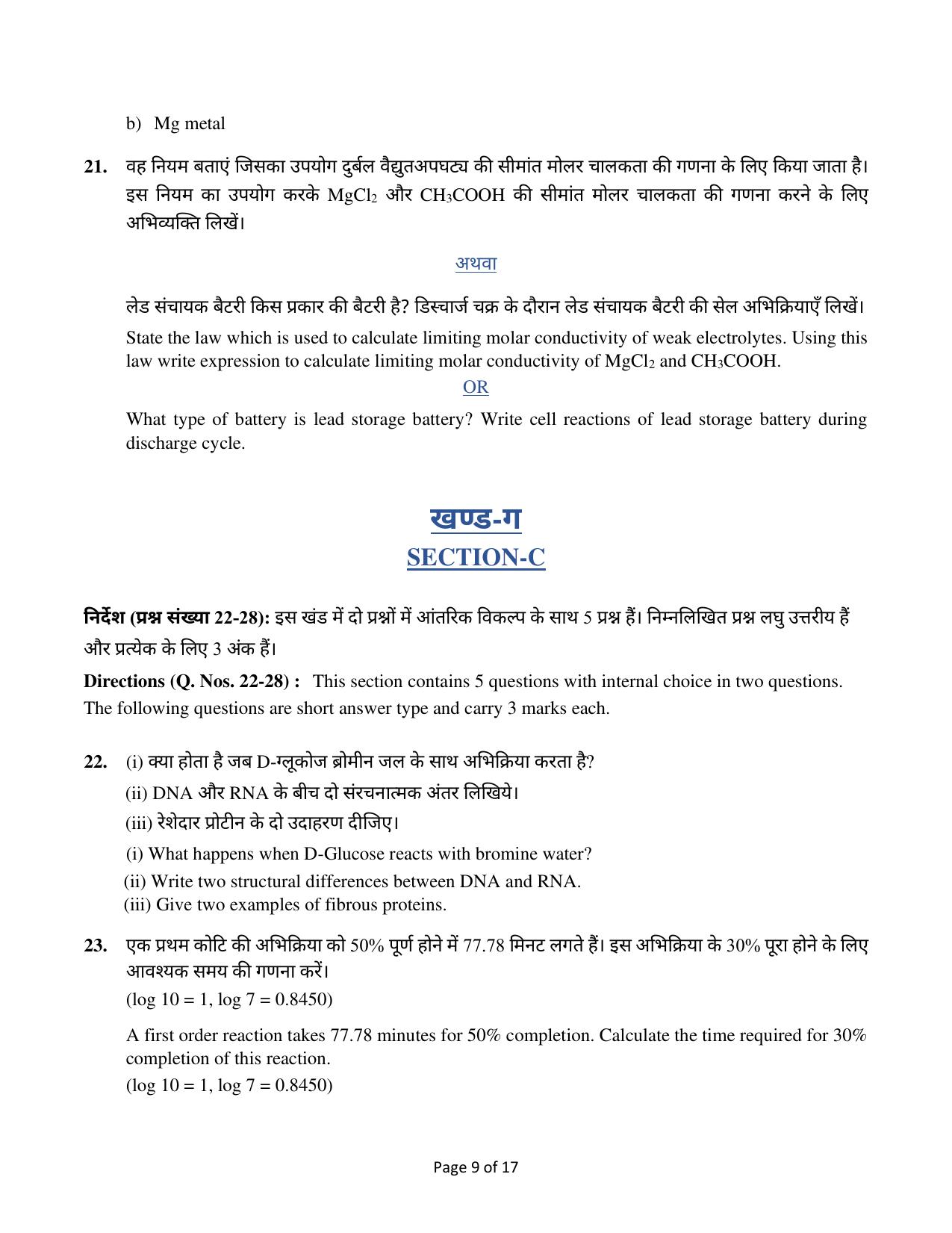Edudel Class 12 Chemistry Practice Papers-1 (2023-24) - Page 9