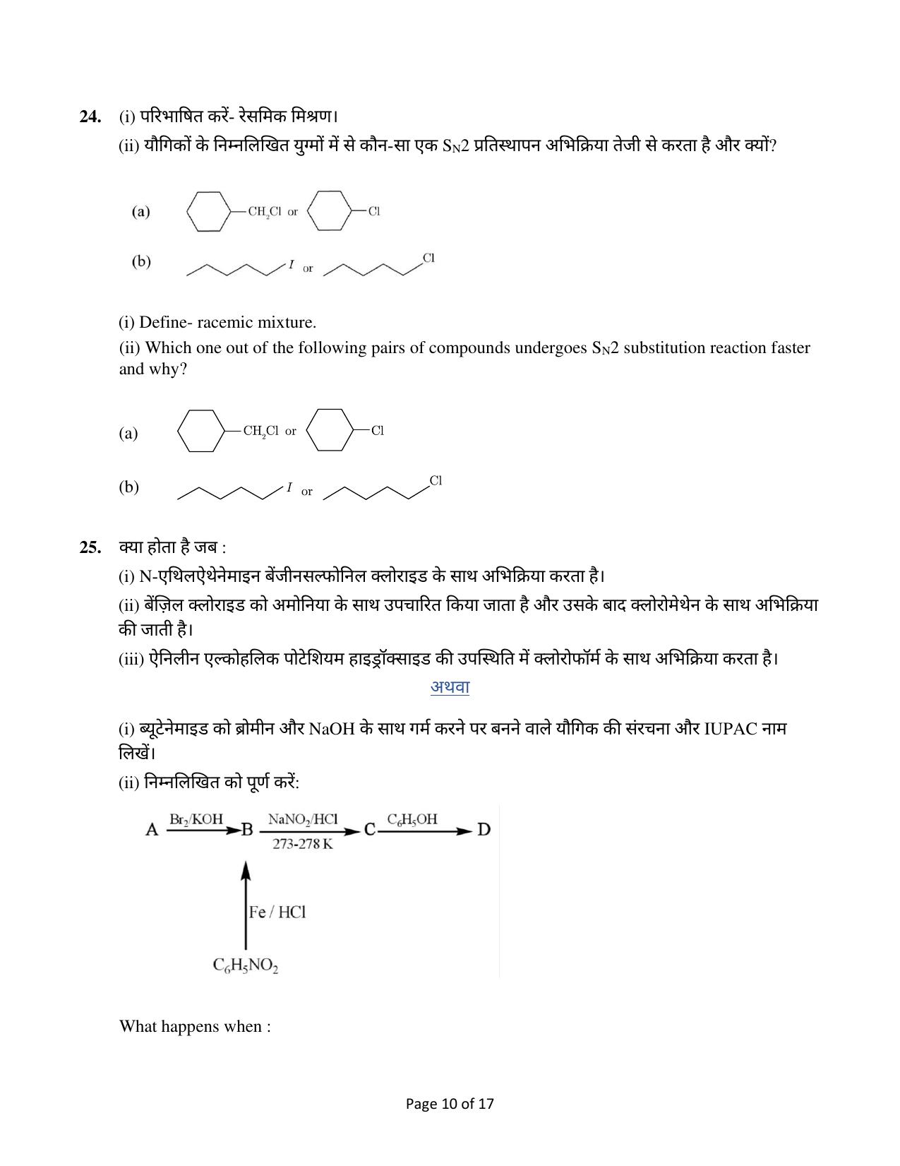 Edudel Class 12 Chemistry Practice Papers-1 (2023-24) - Page 10