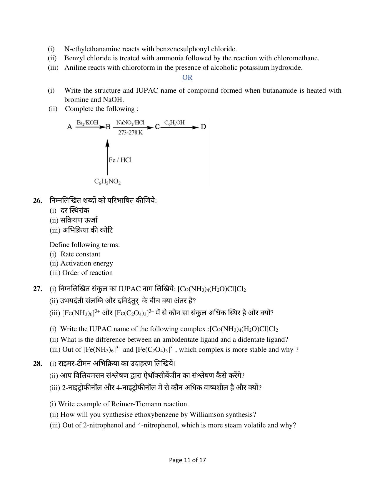 Edudel Class 12 Chemistry Practice Papers-1 (2023-24) - Page 11