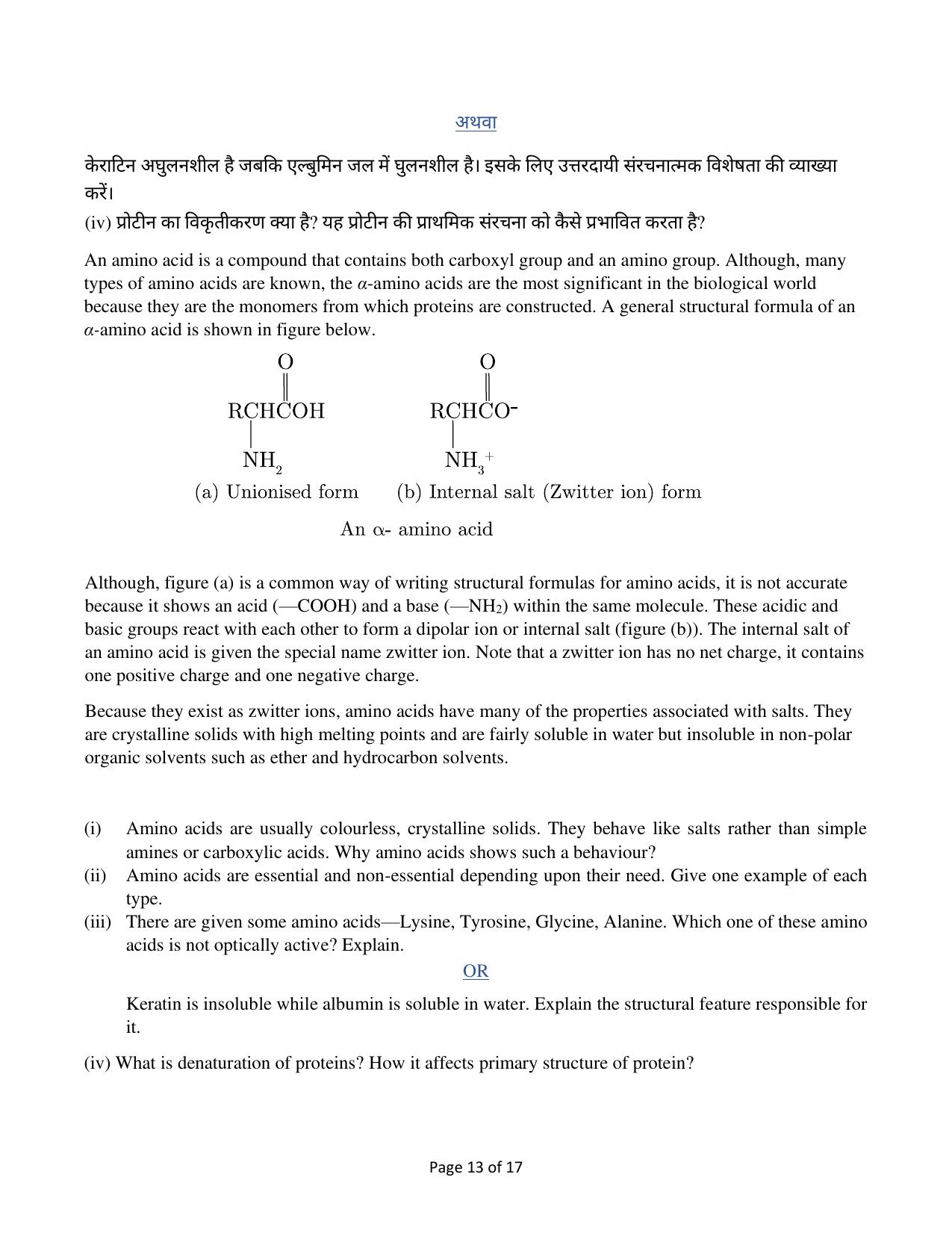 Edudel Class 12 Chemistry Practice Papers-1 (2023-24) - Page 13