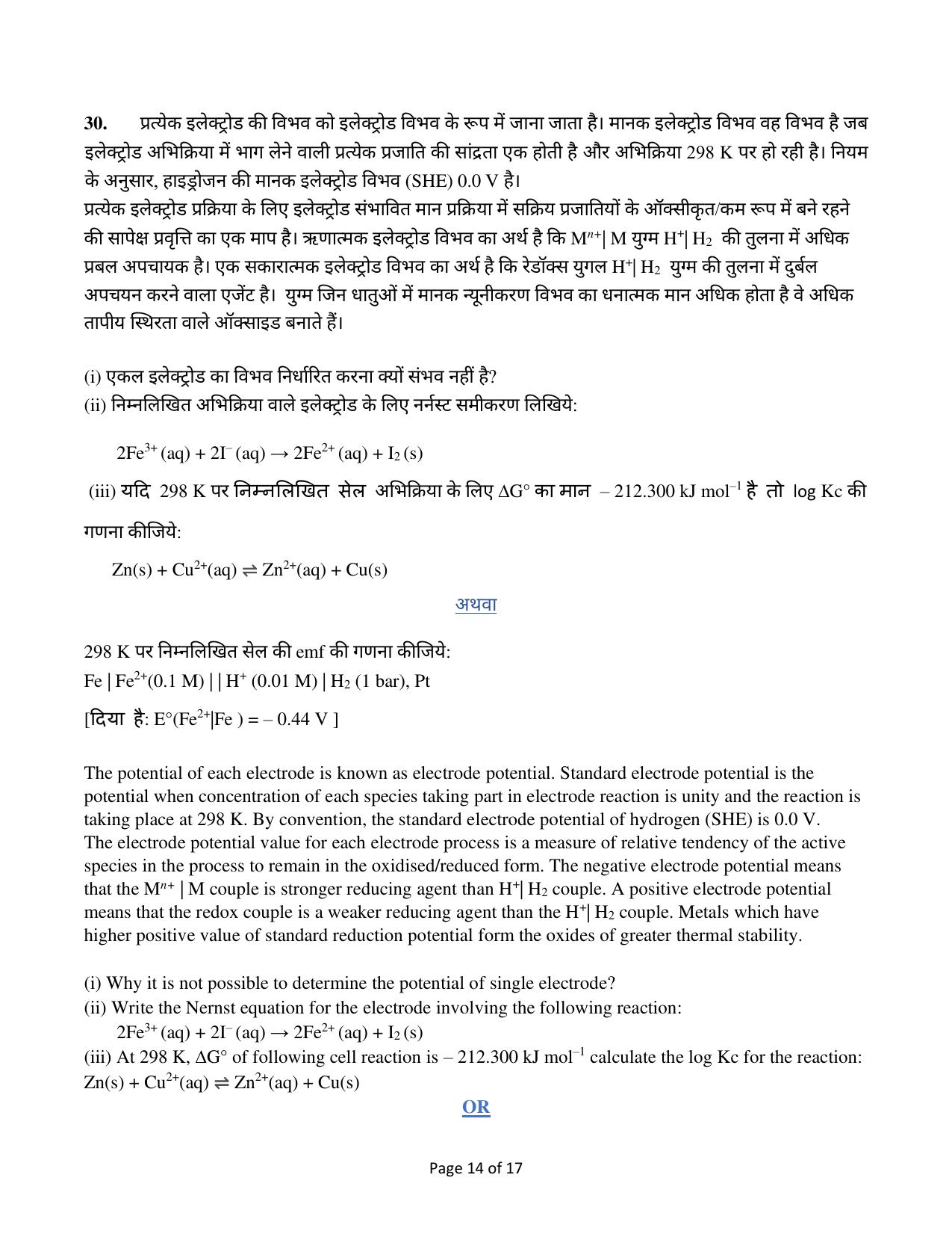 Edudel Class 12 Chemistry Practice Papers-1 (2023-24) - Page 14