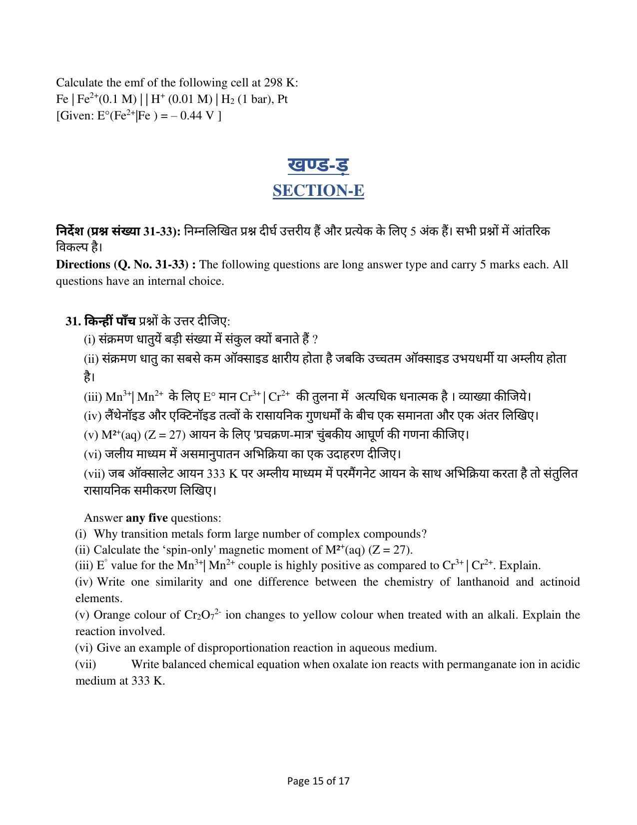 Edudel Class 12 Chemistry Practice Papers-1 (2023-24) - Page 15
