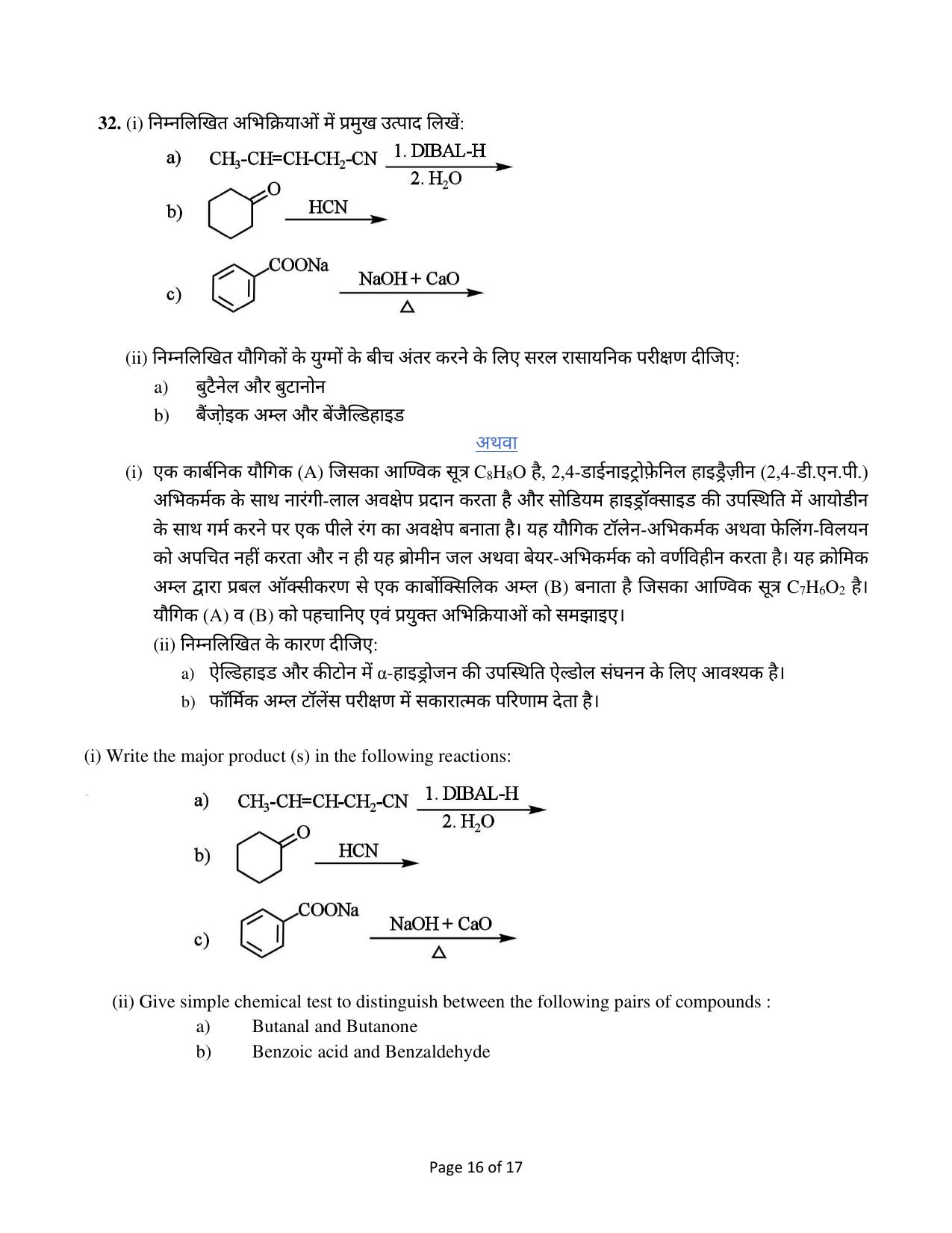 Edudel Class 12 Chemistry Practice Papers-1 (2023-24) - Page 16