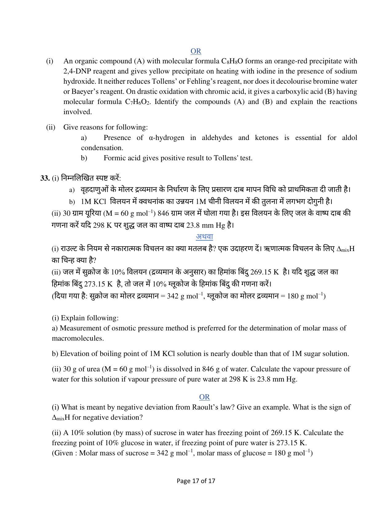 Edudel Class 12 Chemistry Practice Papers-1 (2023-24) - Page 17