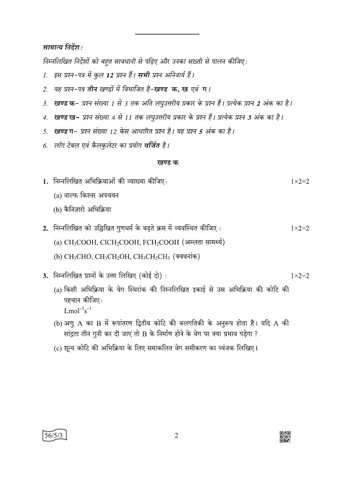 CBSE Class 12 56-5-3 Chemistry 2022 Question Paper - Page 2