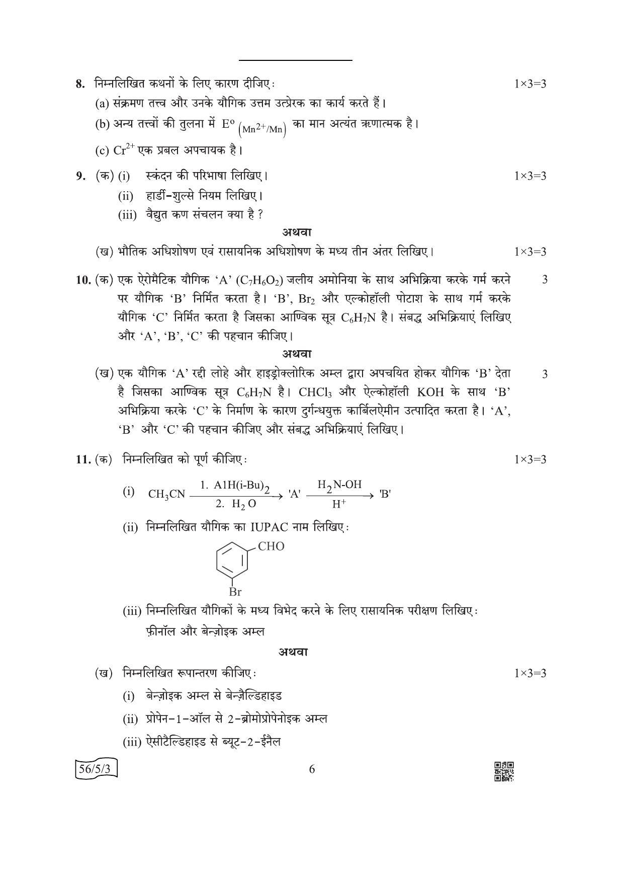CBSE Class 12 56-5-3 Chemistry 2022 Question Paper - Page 6