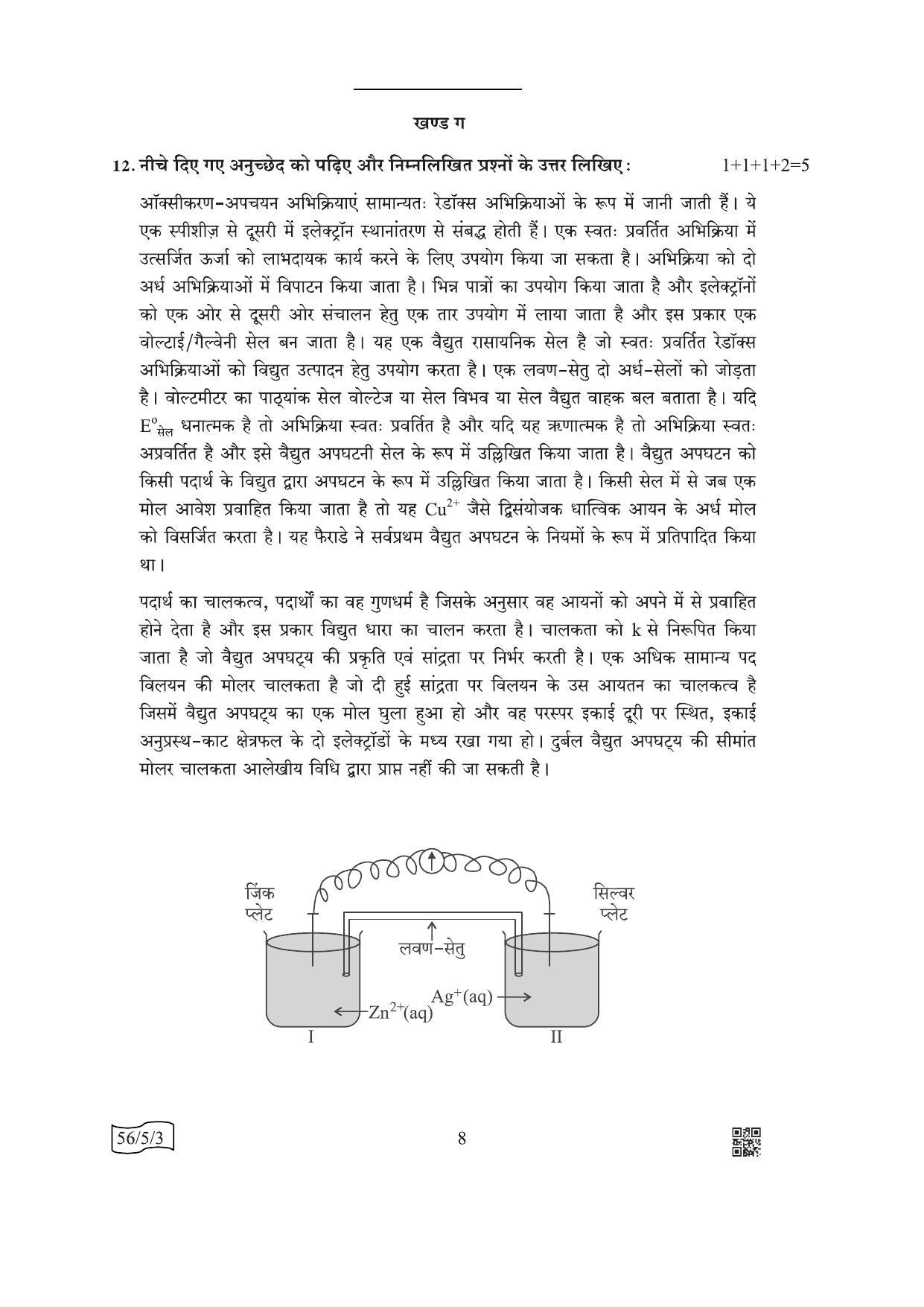 CBSE Class 12 56-5-3 Chemistry 2022 Question Paper - Page 8