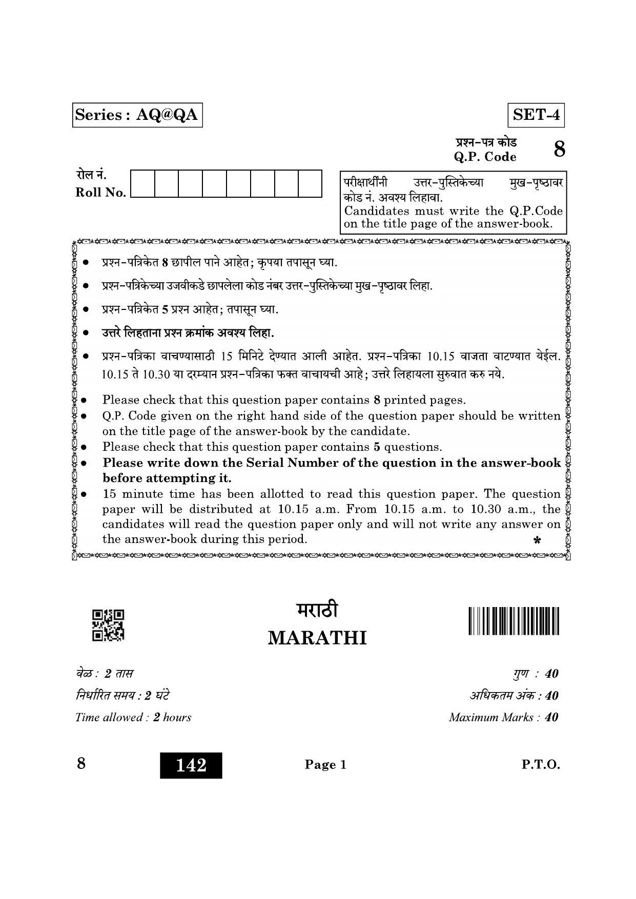CBSE Class 10 8_Marathi 2022 Question Paper - Page 1