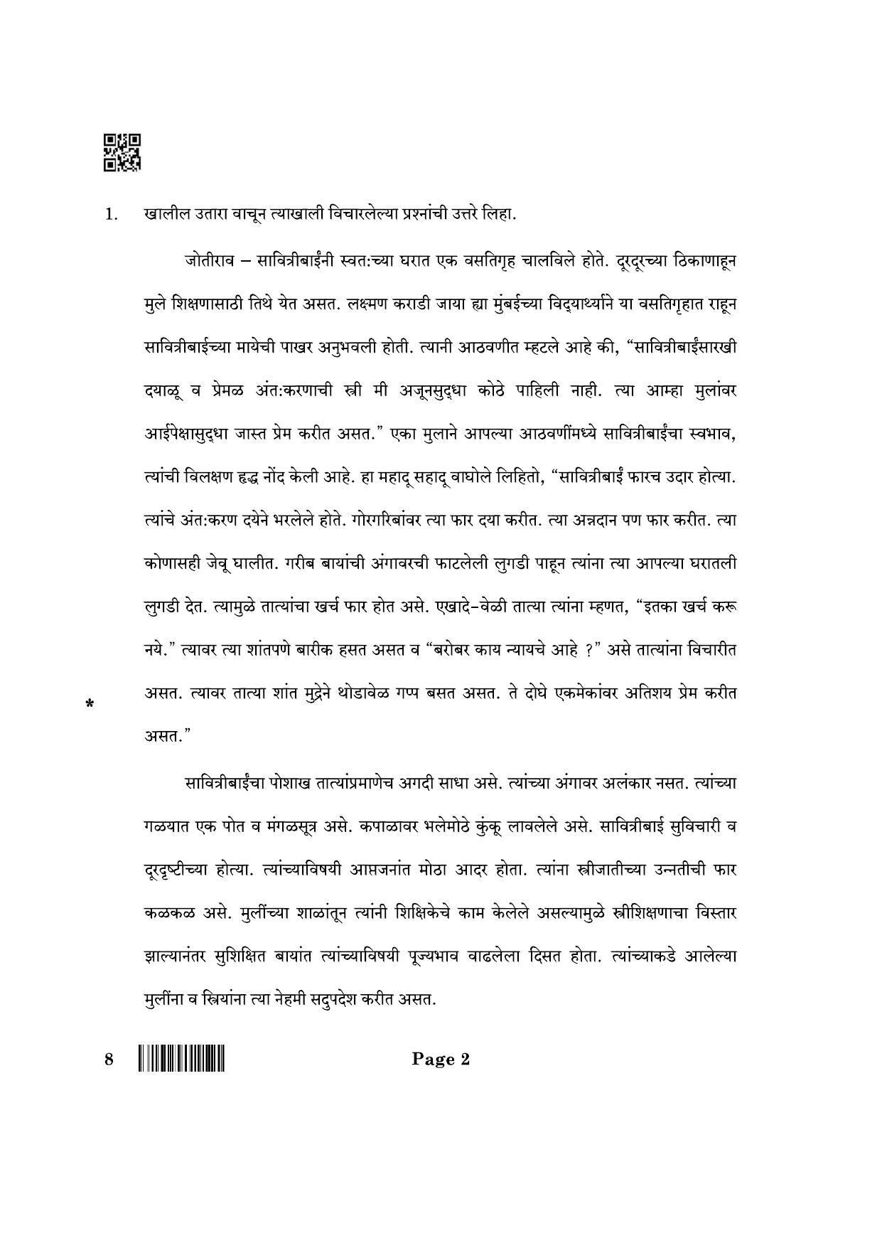 CBSE Class 10 8_Marathi 2022 Question Paper - Page 2