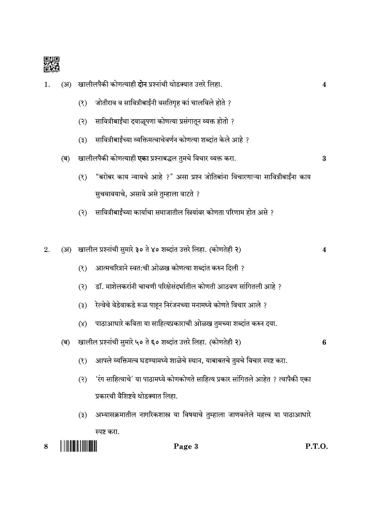 CBSE Class 10 8_Marathi 2022 Question Paper - Page 3
