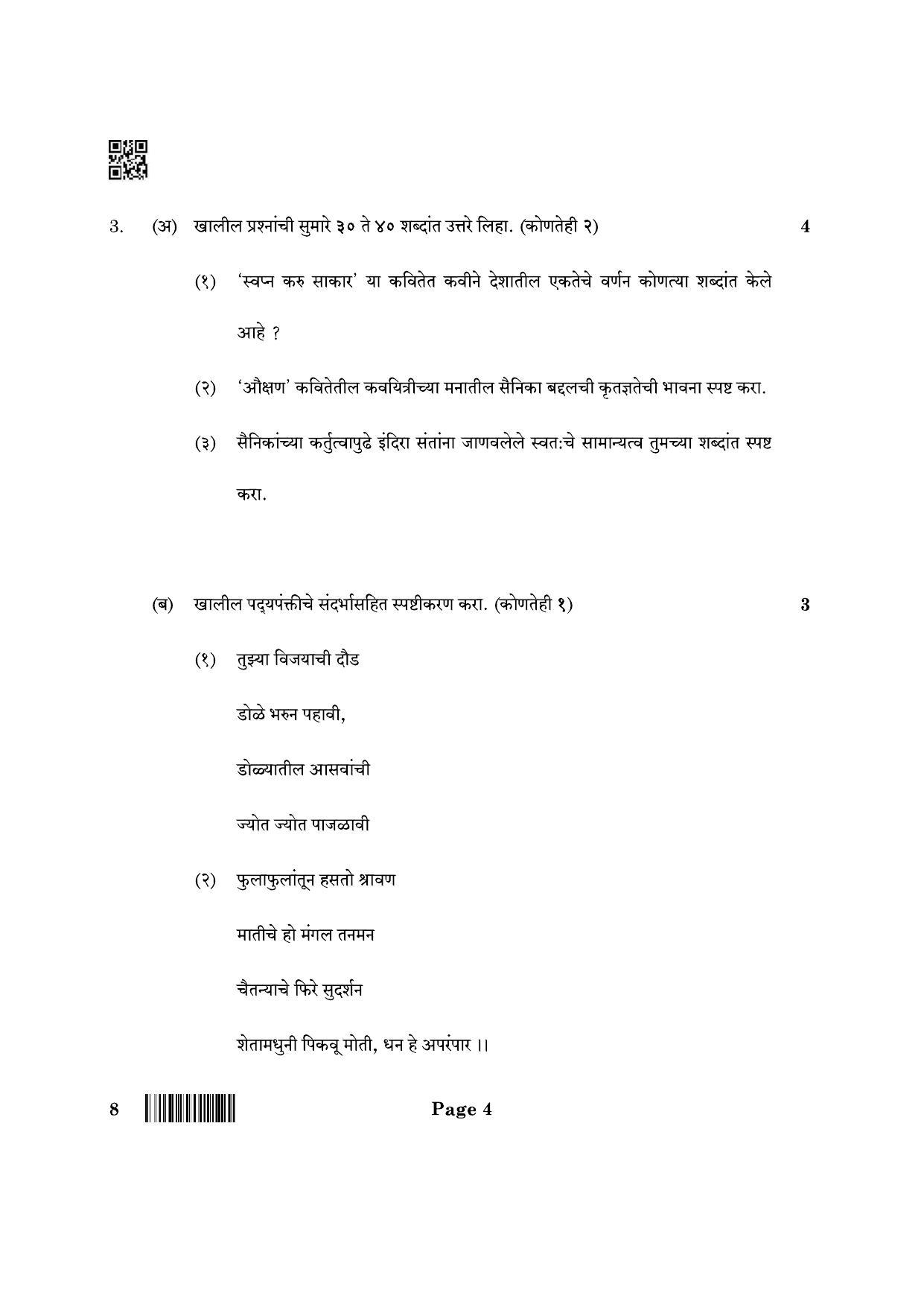 CBSE Class 10 8_Marathi 2022 Question Paper - Page 4