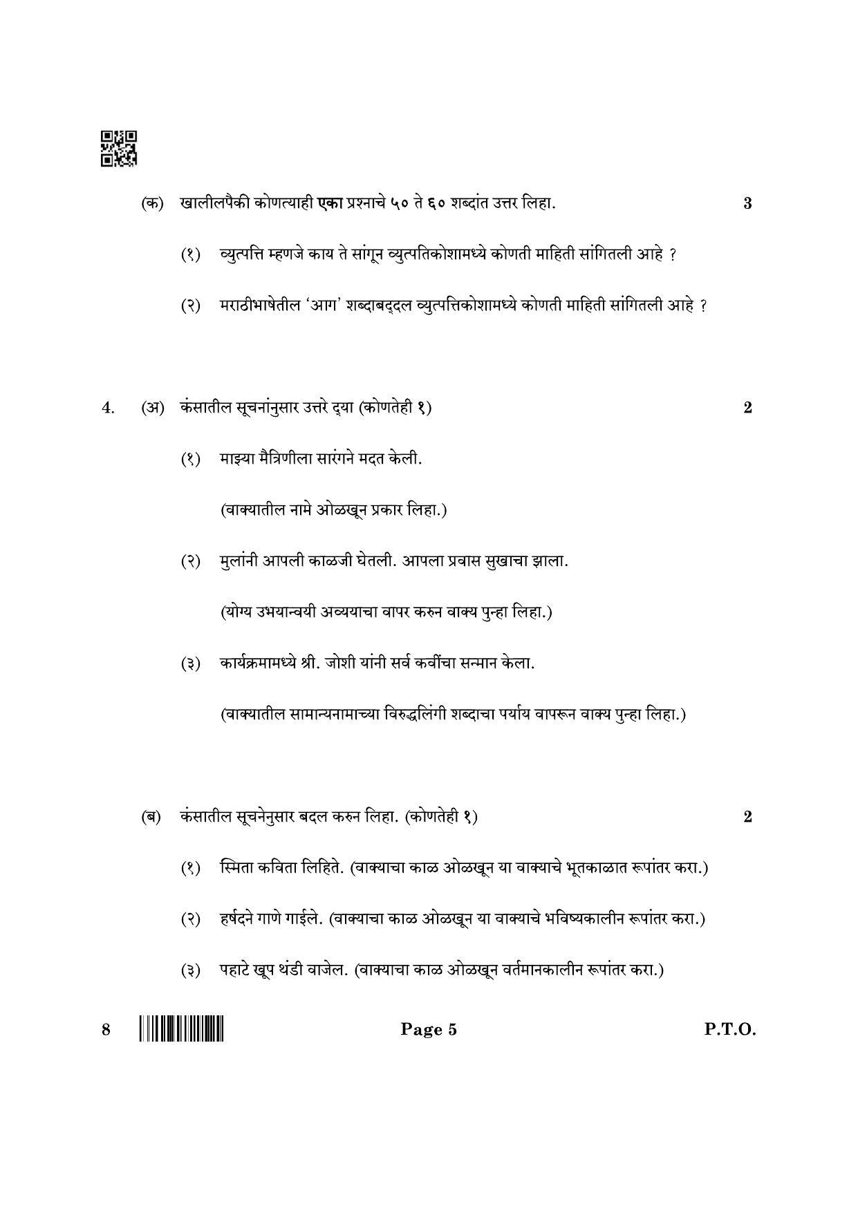 CBSE Class 10 8_Marathi 2022 Question Paper - Page 5