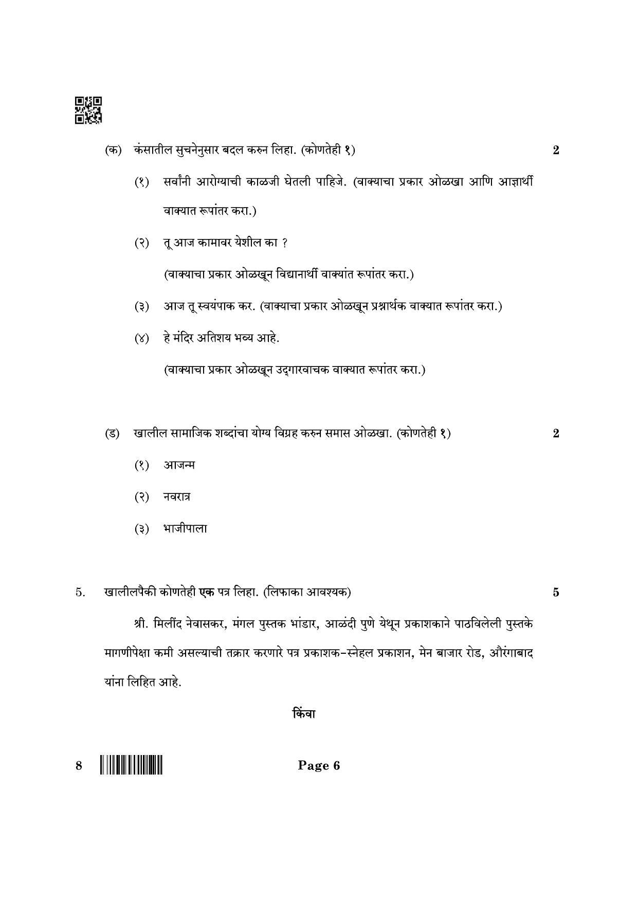 CBSE Class 10 8_Marathi 2022 Question Paper - Page 6
