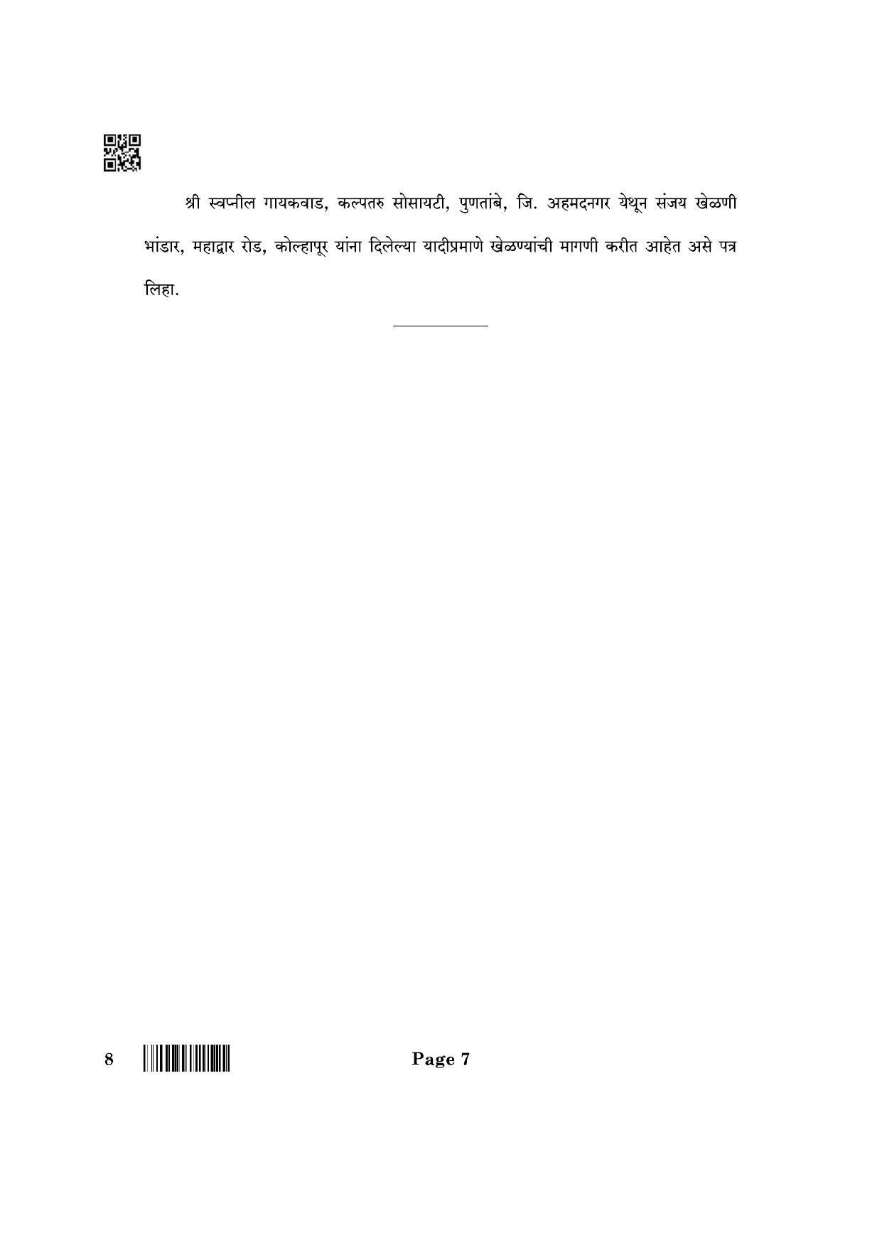 CBSE Class 10 8_Marathi 2022 Question Paper - Page 7
