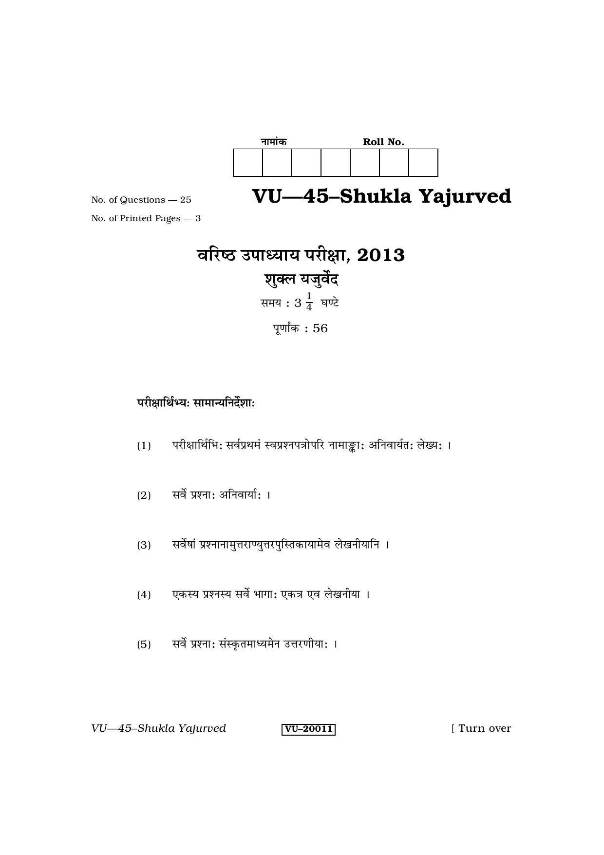 RBSE Shukla Yajurveda 2013 Varishtha Upadhyay Question Paper - Page 1