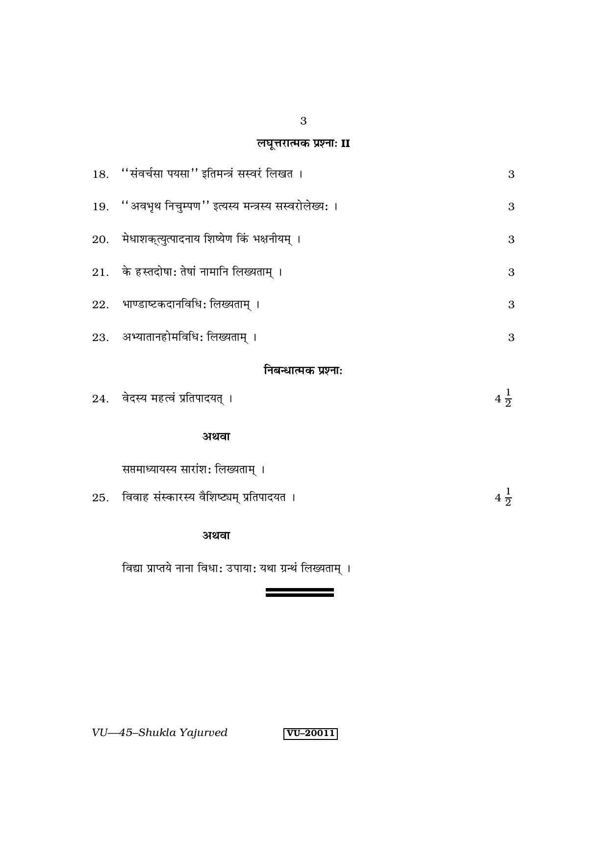 RBSE Shukla Yajurveda 2013 Varishtha Upadhyay Question Paper - Page 3