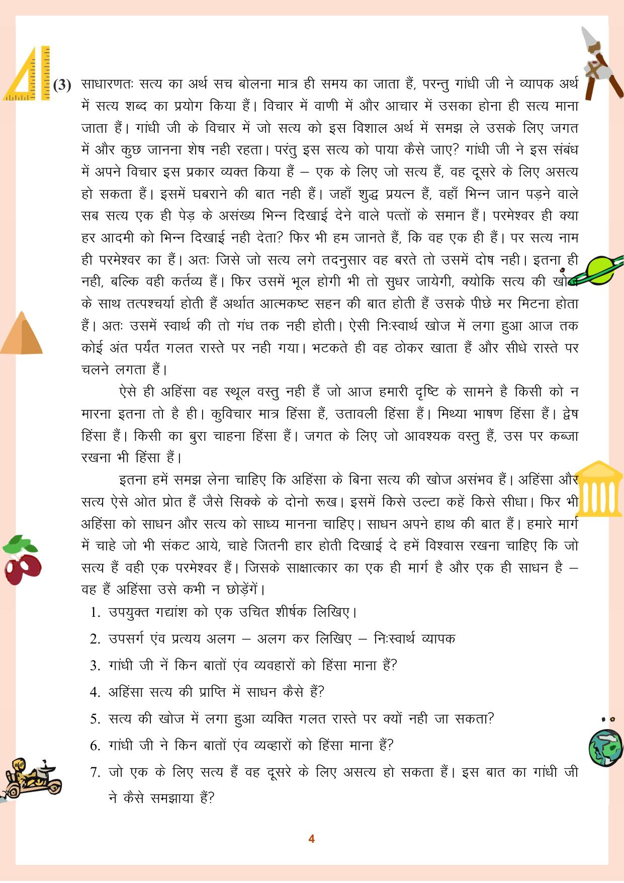 CGBSE Board Class 11 Question Bank - Page 5