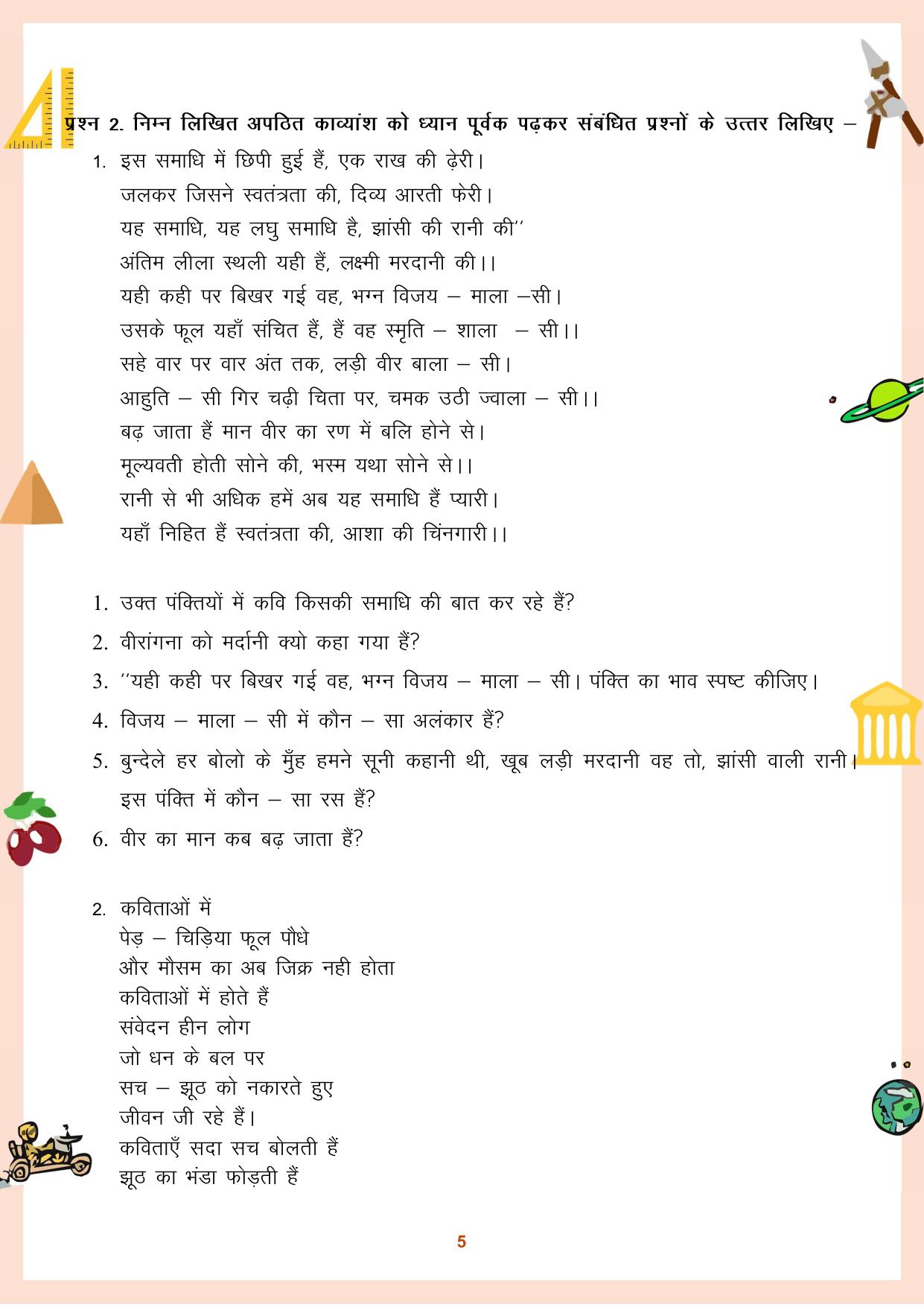 CGBSE Board Class 11 Question Bank - Page 6