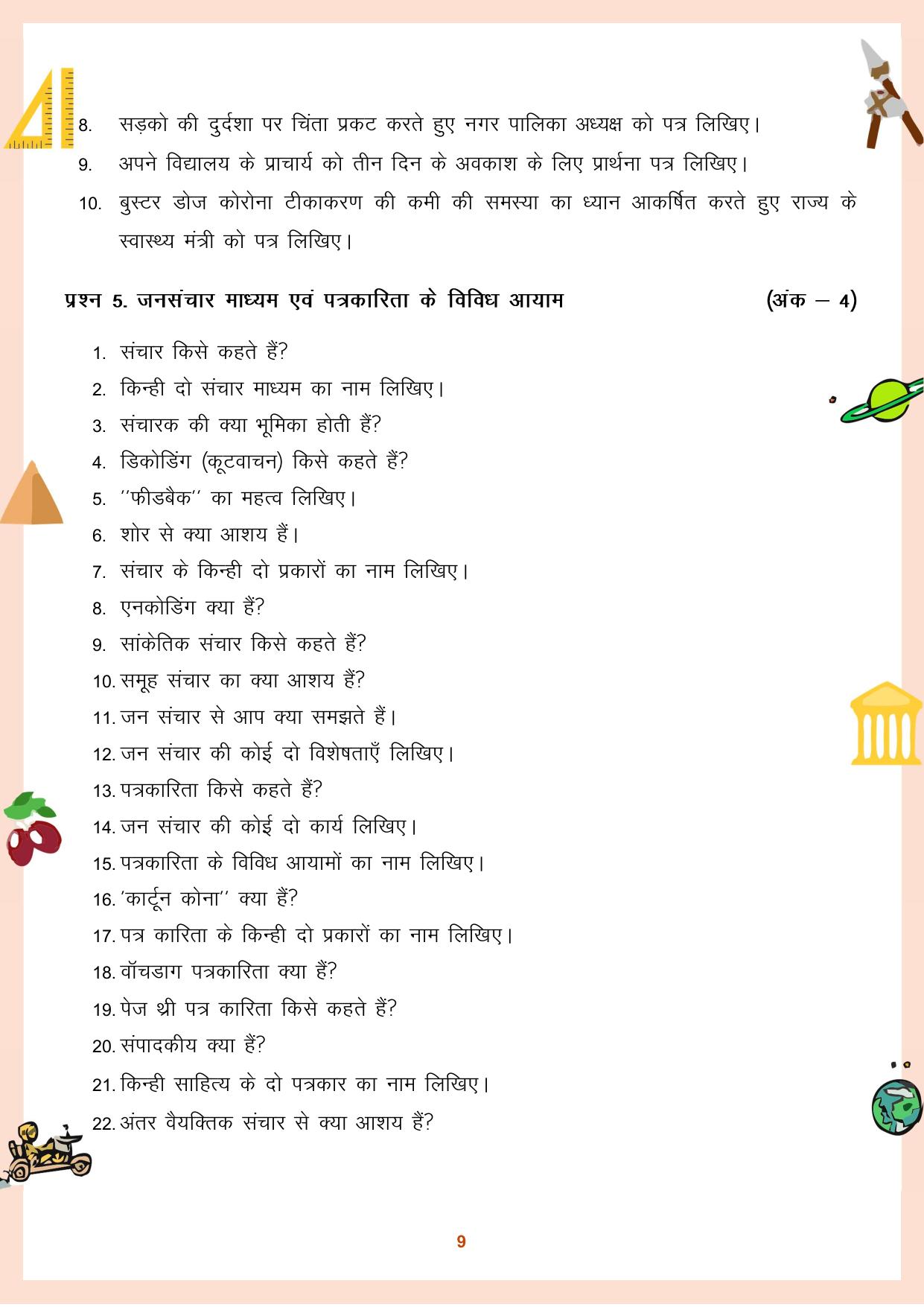 CGBSE Board Class 11 Question Bank - Page 10