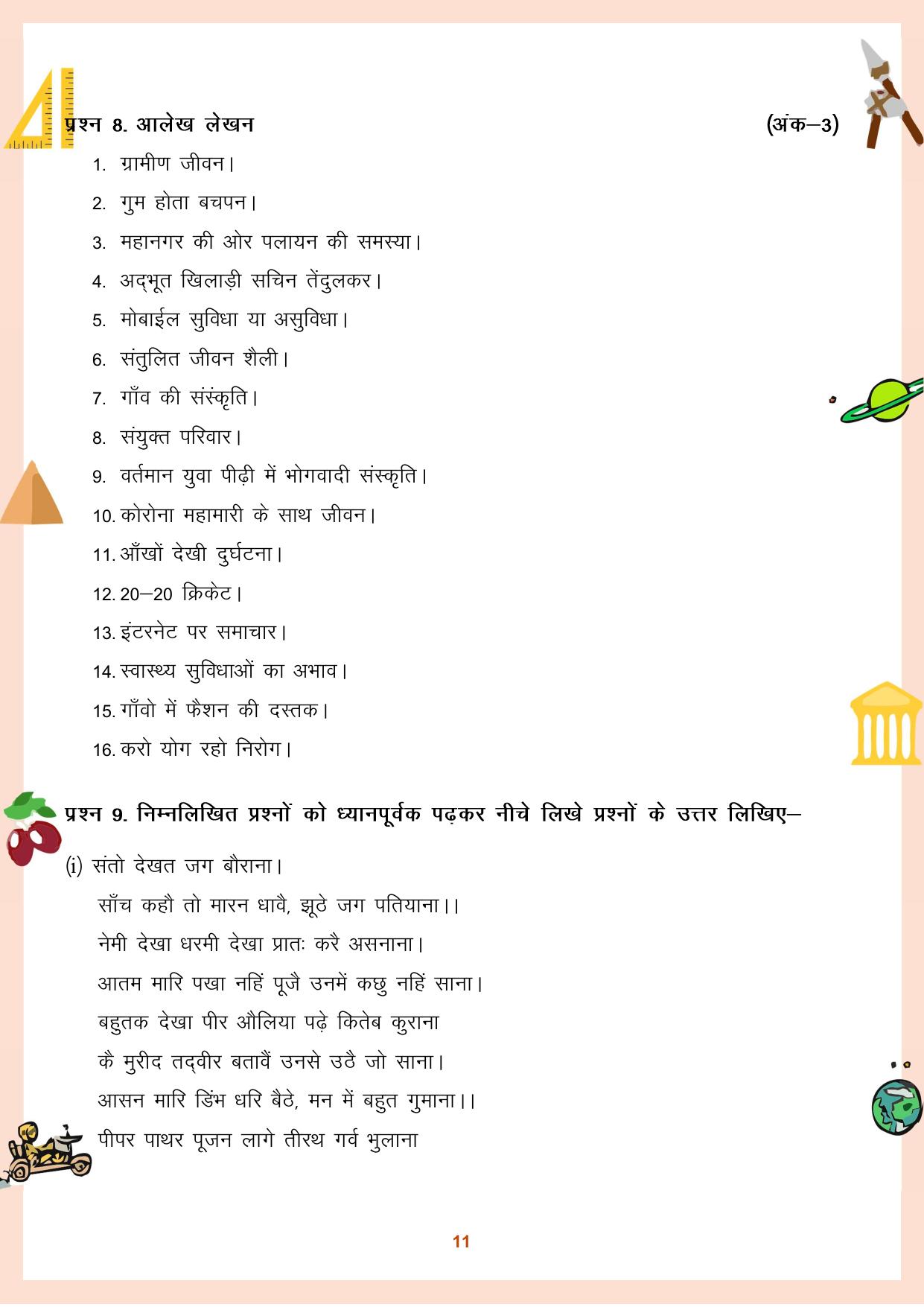 CGBSE Board Class 11 Question Bank - Page 12