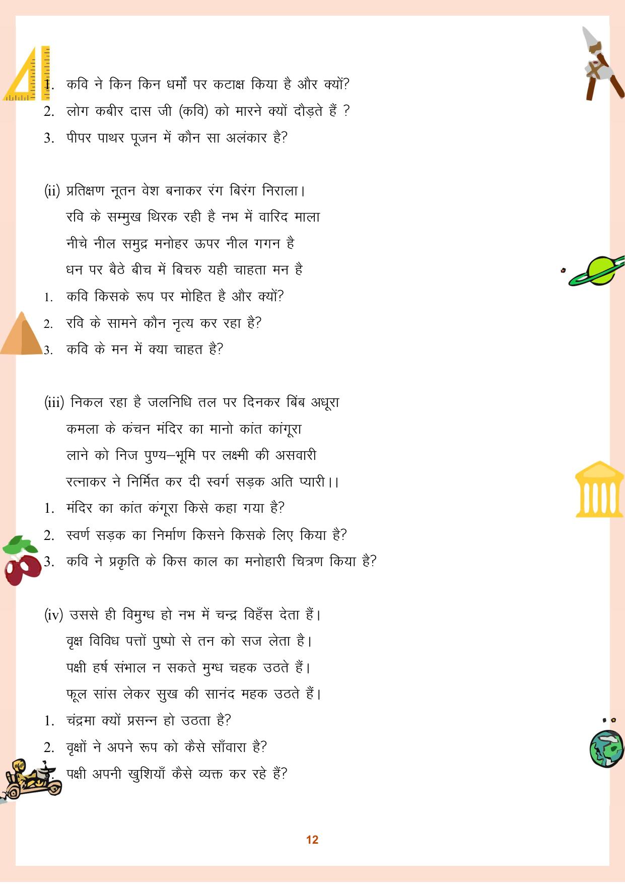 CGBSE Board Class 11 Question Bank - Page 13