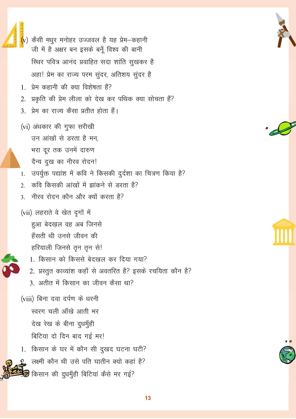 CGBSE Board Class 11 Question Bank - Page 14