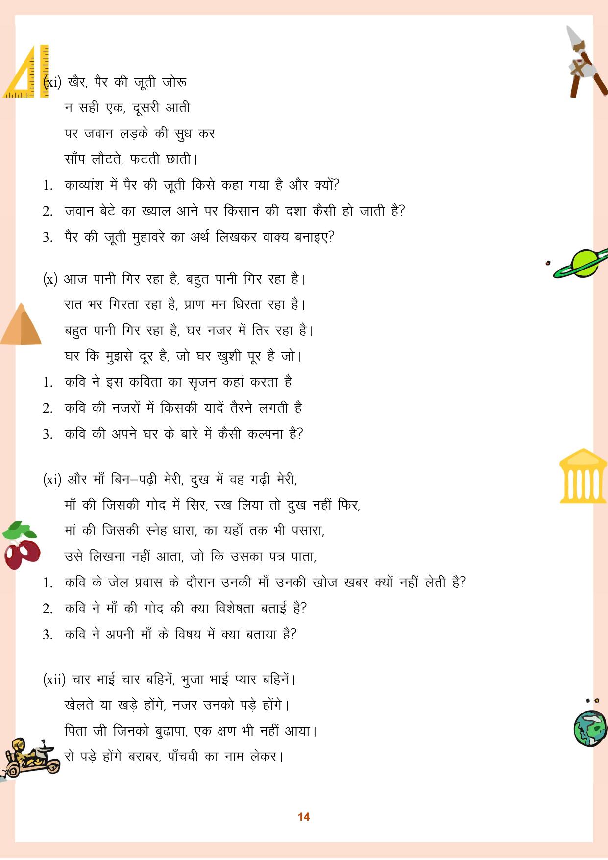 CGBSE Board Class 11 Question Bank - Page 15