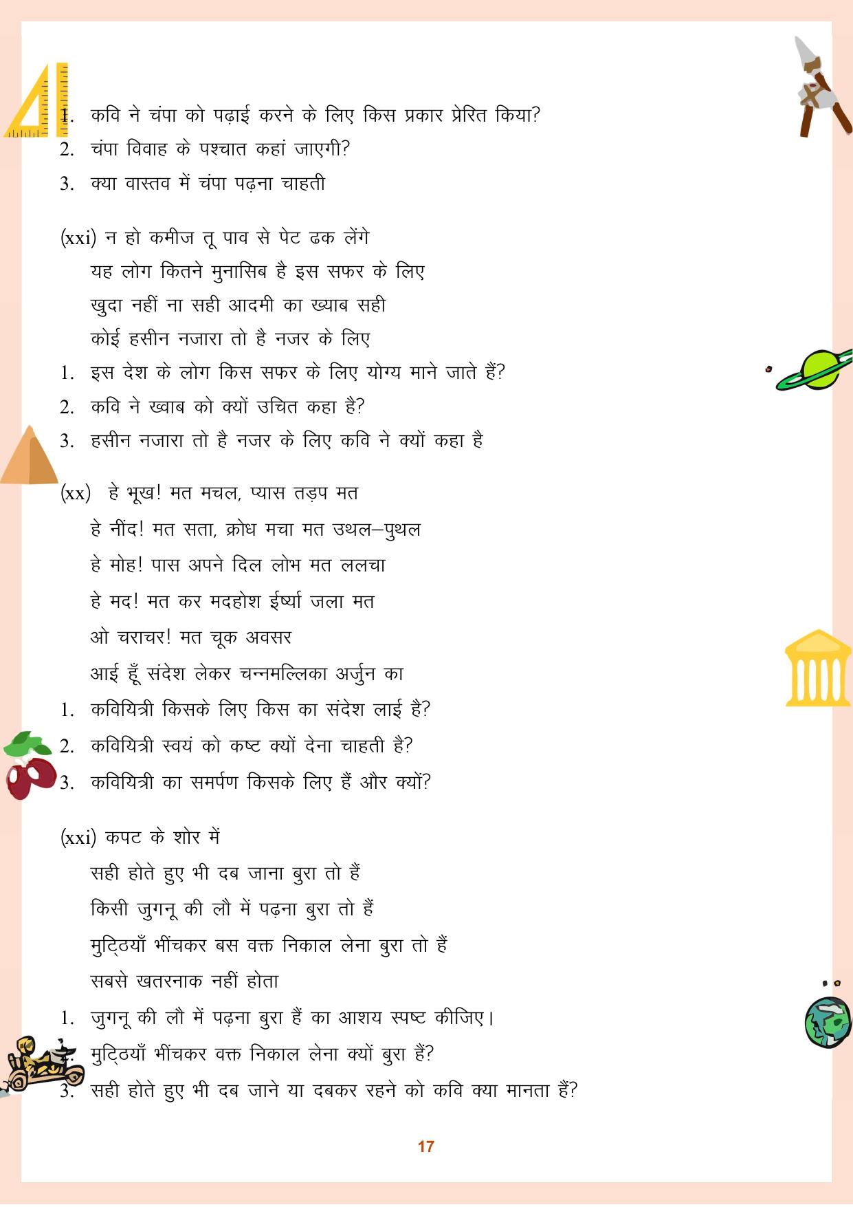 CGBSE Board Class 11 Question Bank - Page 18