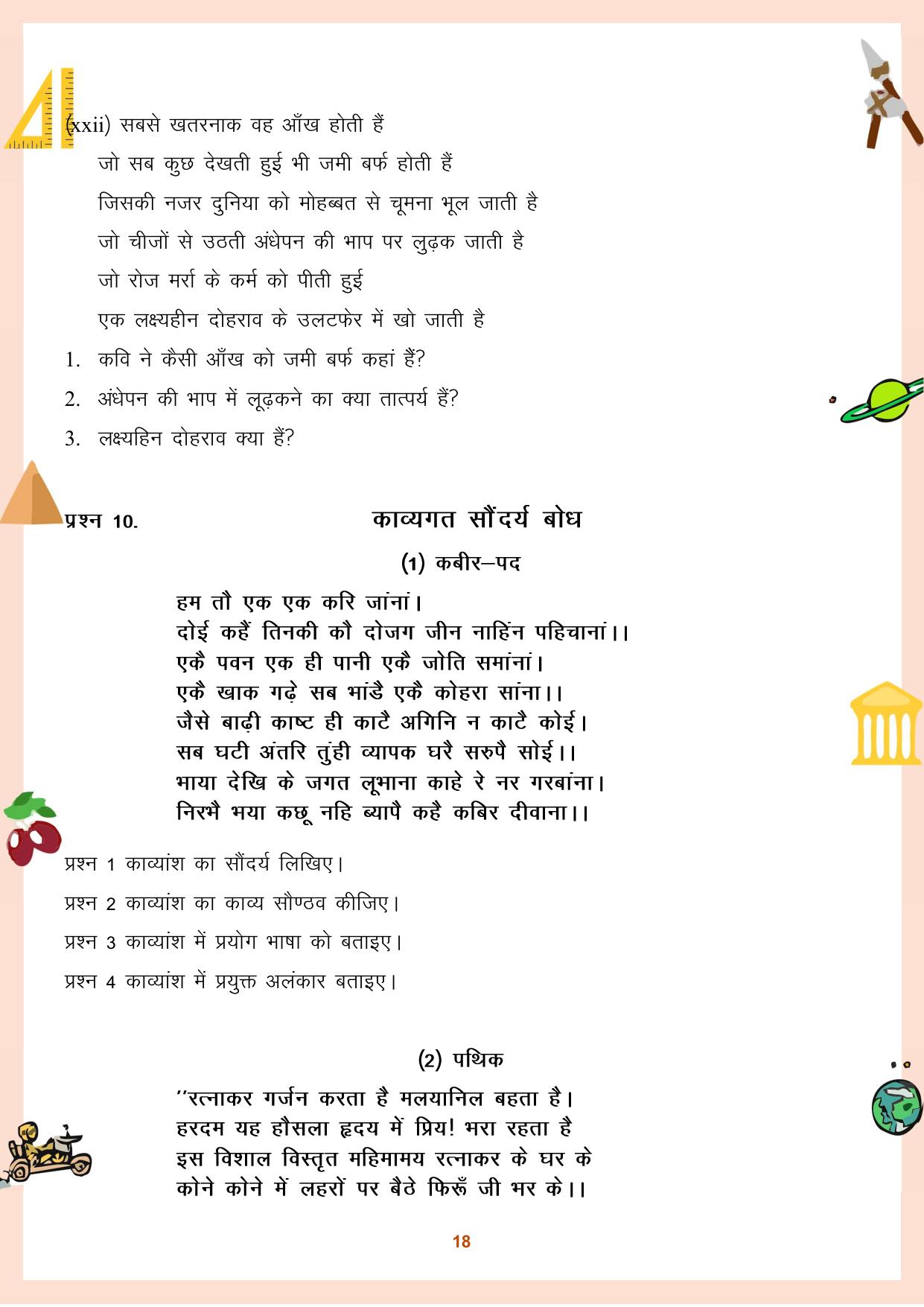 CGBSE Board Class 11 Question Bank - Page 19
