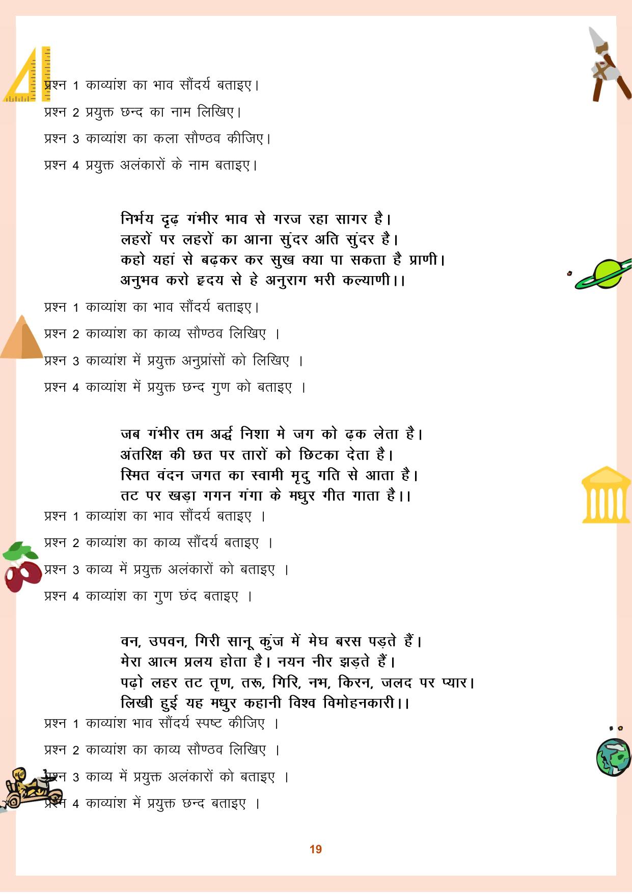 CGBSE Board Class 11 Question Bank - Page 20