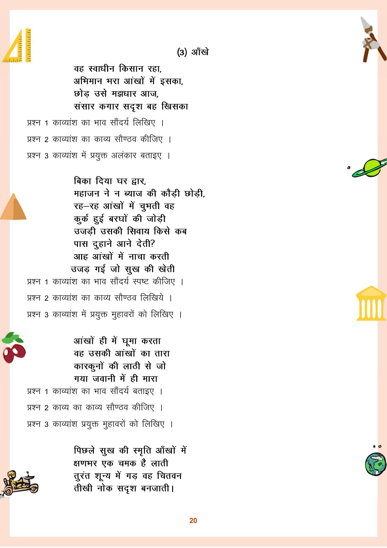 CGBSE Board Class 11 Question Bank - Page 21