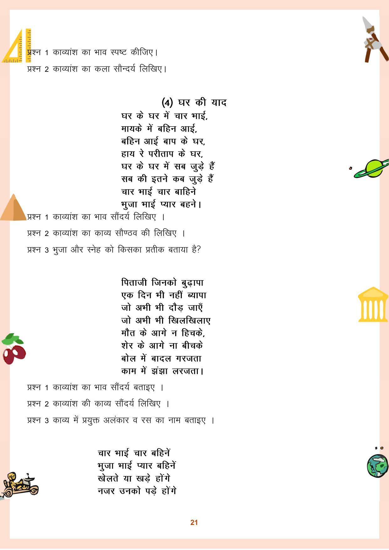 CGBSE Board Class 11 Question Bank - Page 22