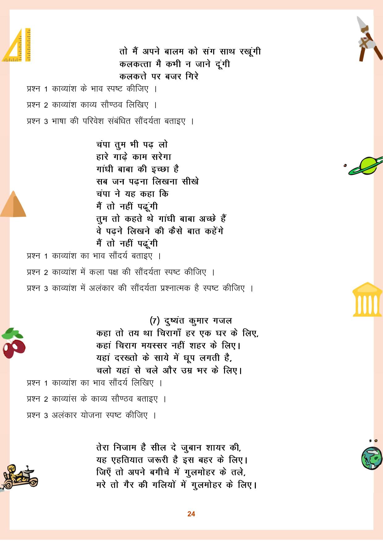 CGBSE Board Class 11 Question Bank - Page 25
