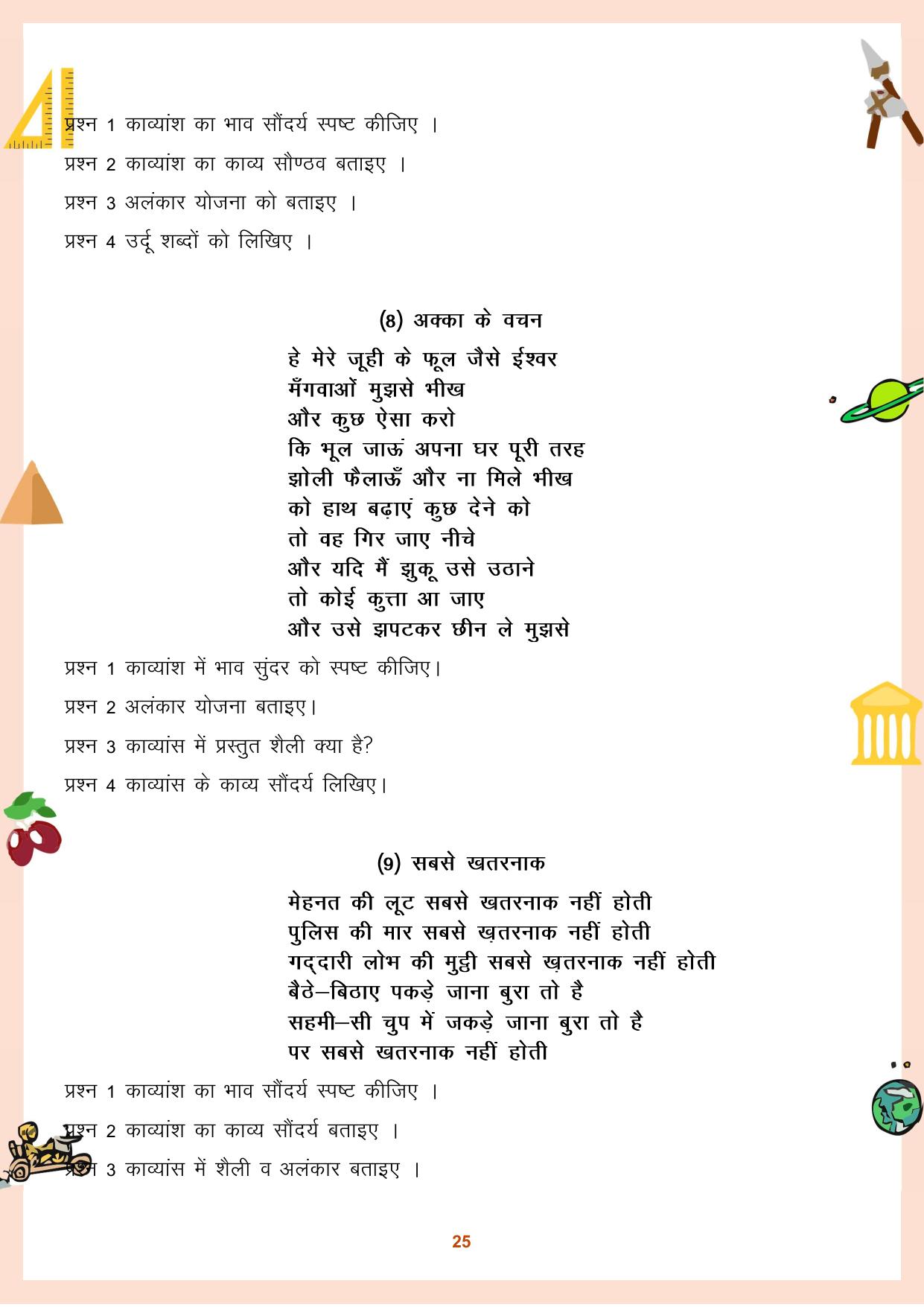 CGBSE Board Class 11 Question Bank - Page 26