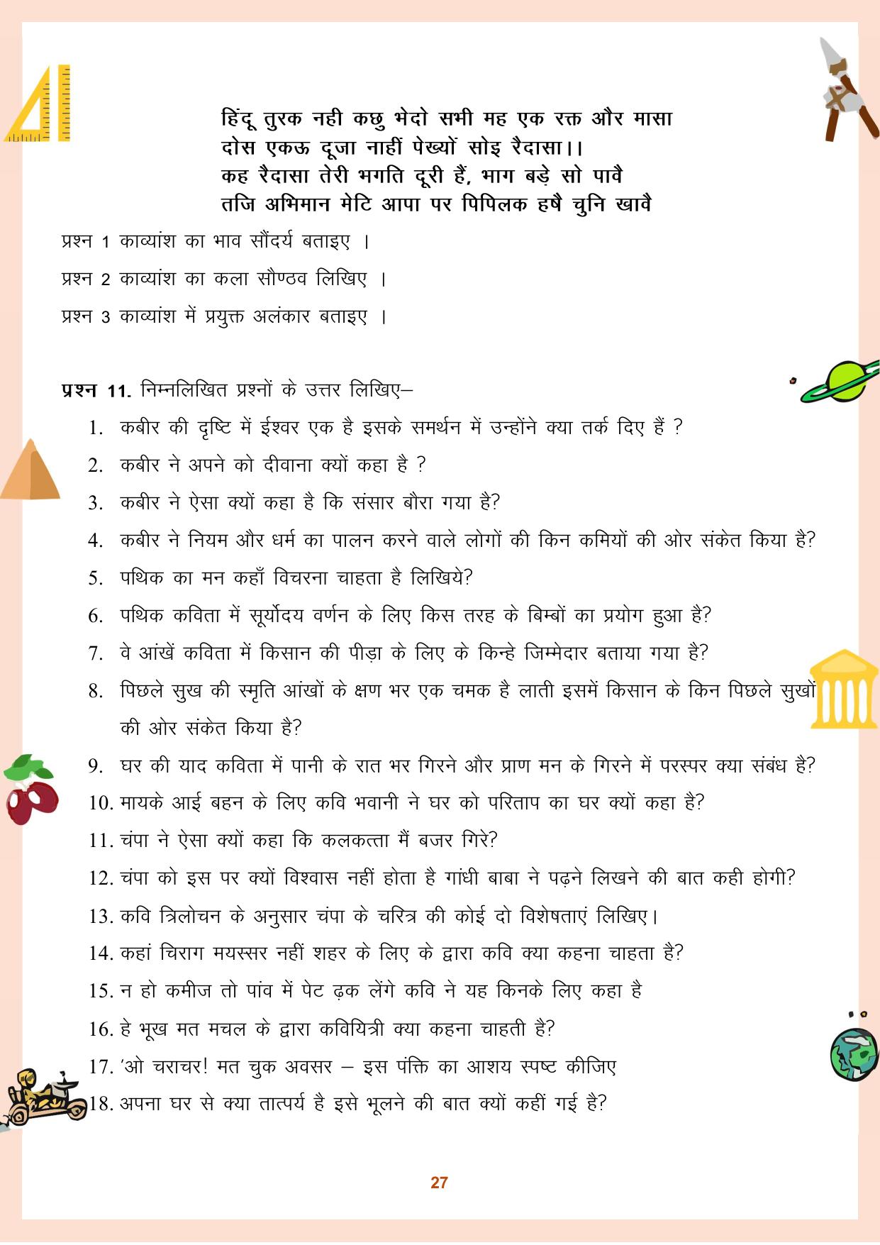 CGBSE Board Class 11 Question Bank - Page 28