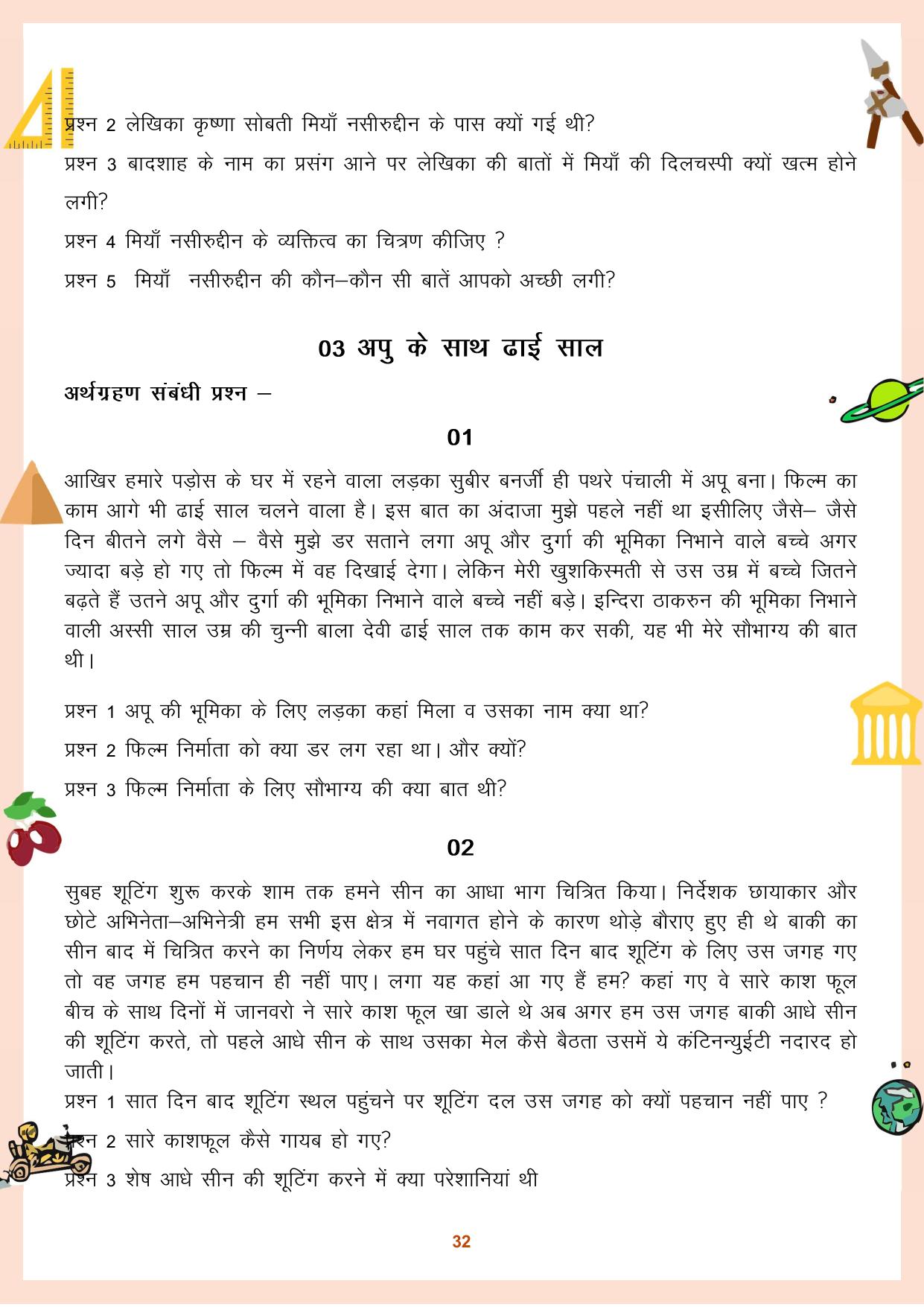 CGBSE Board Class 11 Question Bank - Page 33