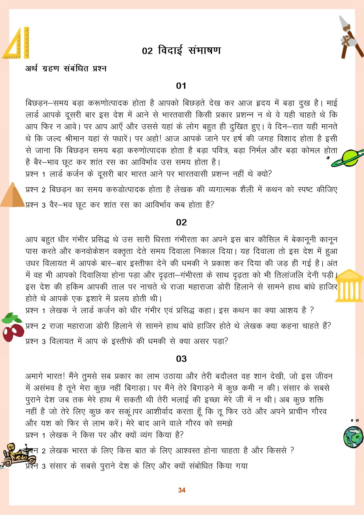CGBSE Board Class 11 Question Bank - Page 35