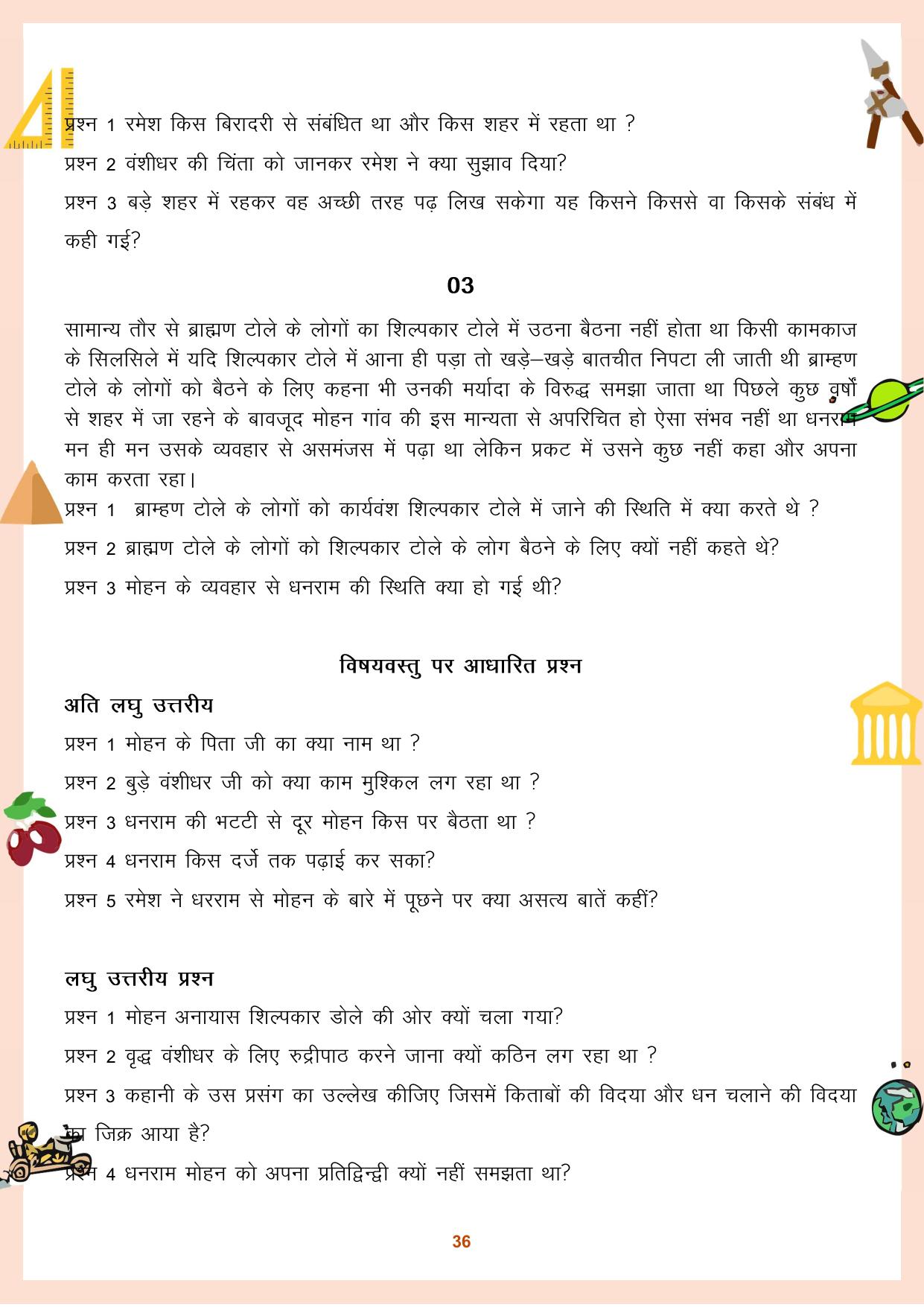 CGBSE Board Class 11 Question Bank - Page 37