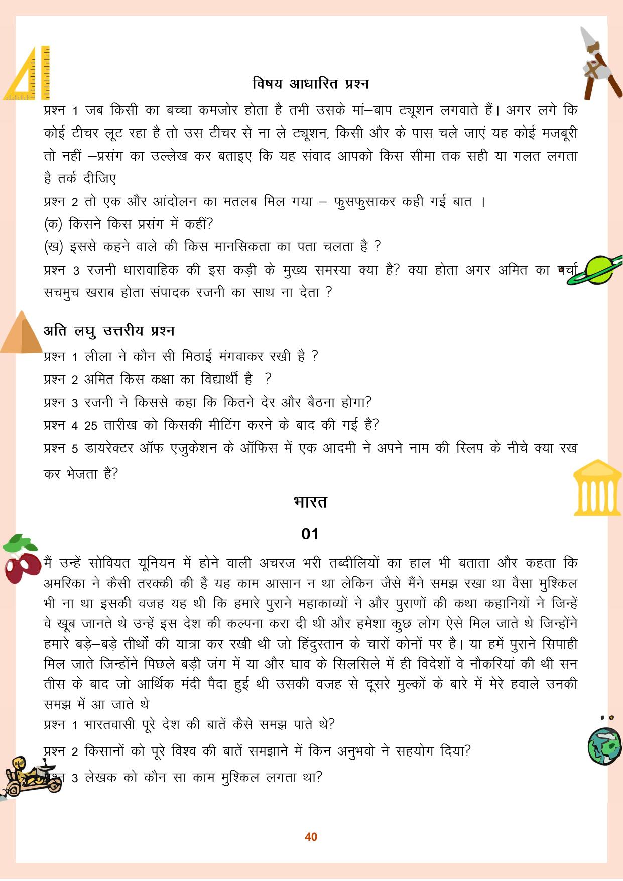 CGBSE Board Class 11 Question Bank - Page 41