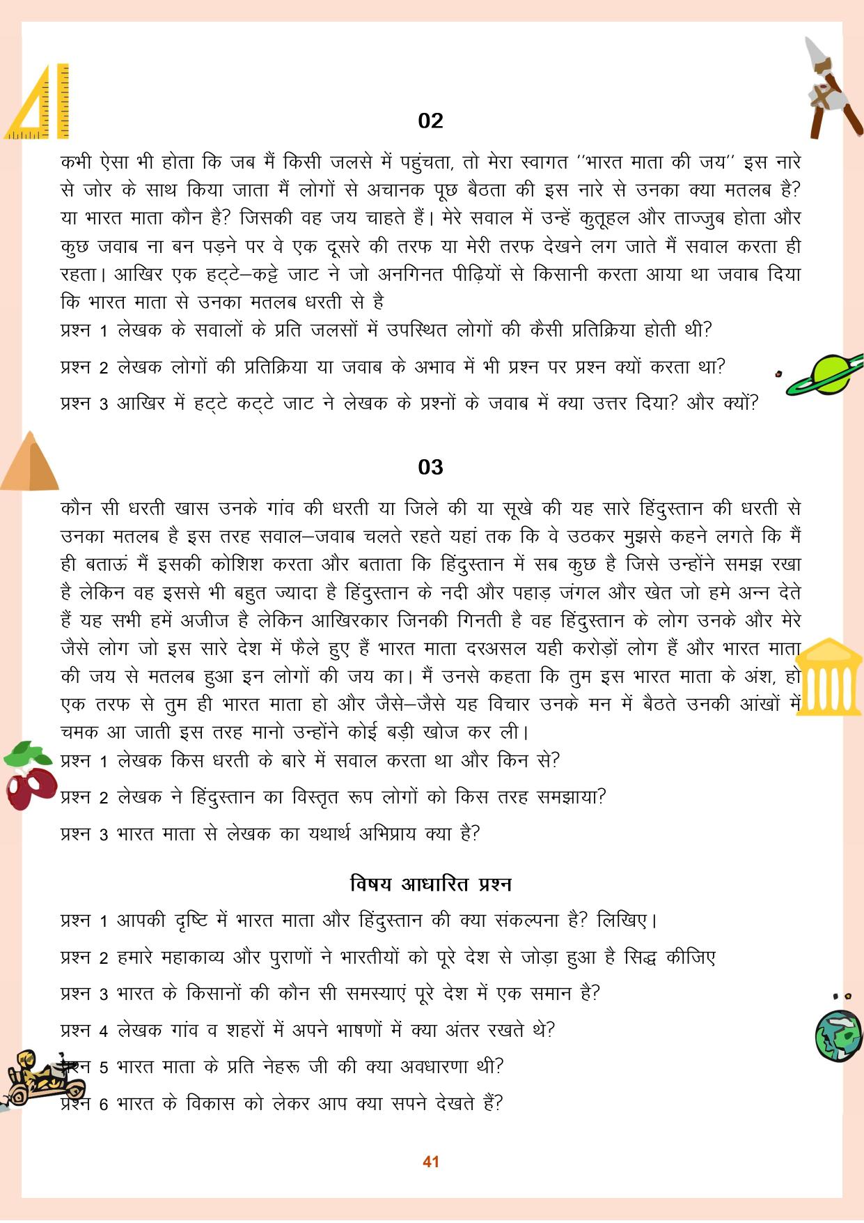 CGBSE Board Class 11 Question Bank - Page 42