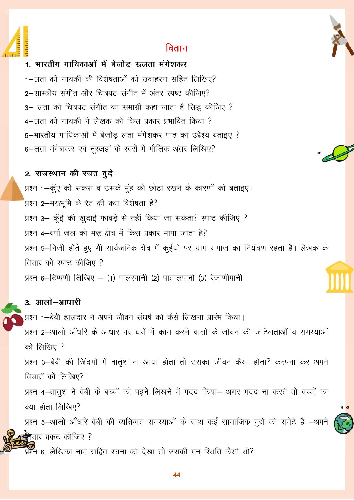 CGBSE Board Class 11 Question Bank - Page 45