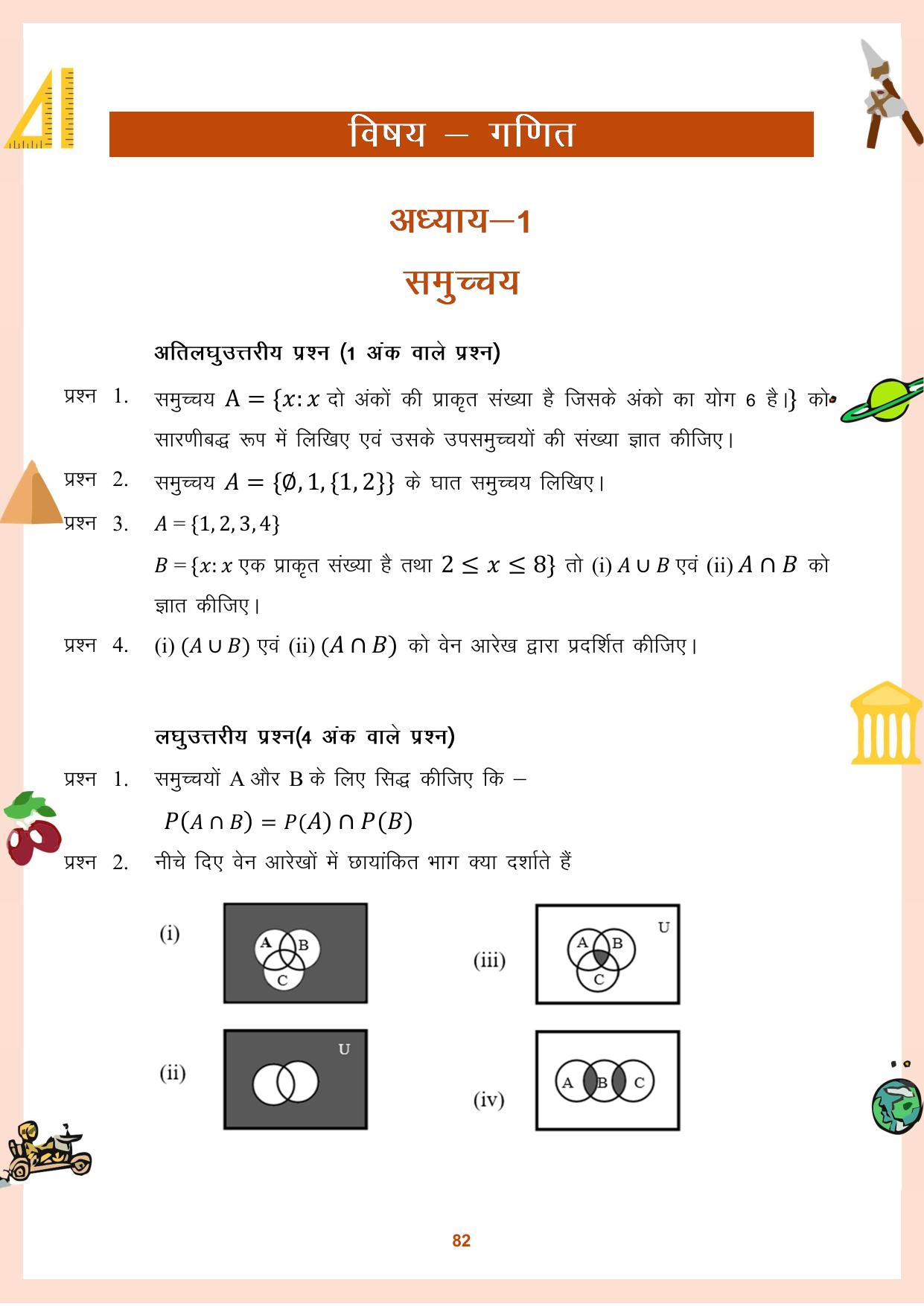 CGBSE Board Class 11 Question Bank - Page 83