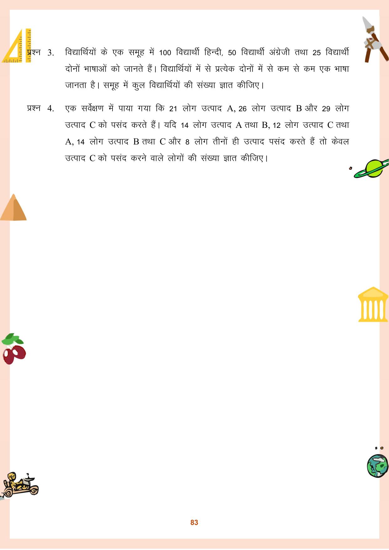 CGBSE Board Class 11 Question Bank - Page 84