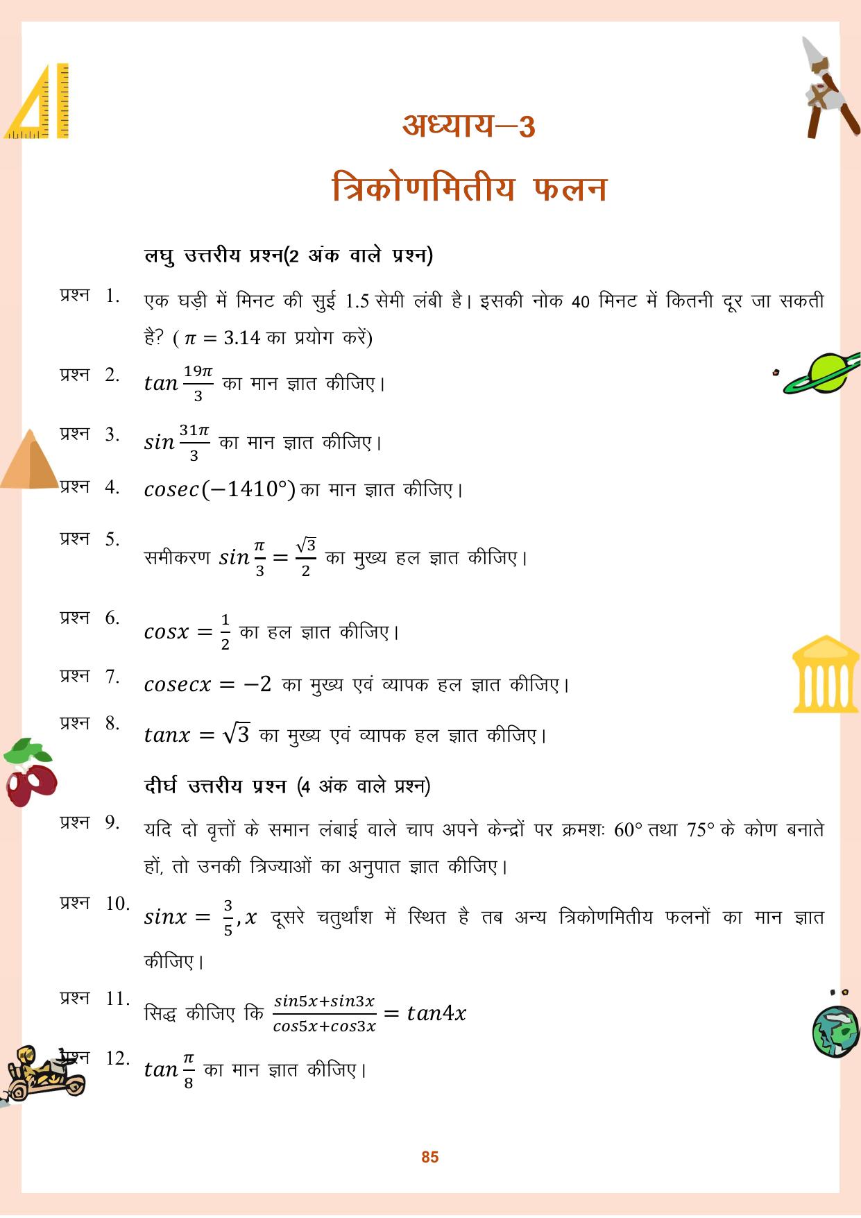 CGBSE Board Class 11 Question Bank - Page 86