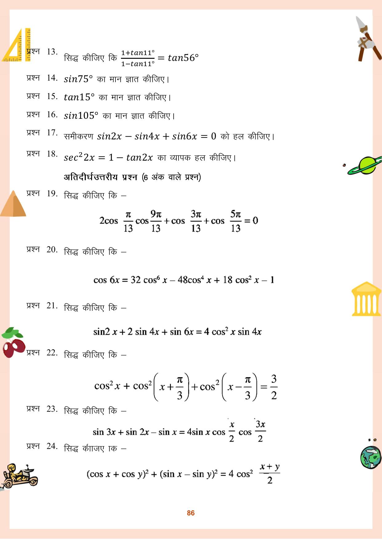 CGBSE Board Class 11 Question Bank - Page 87