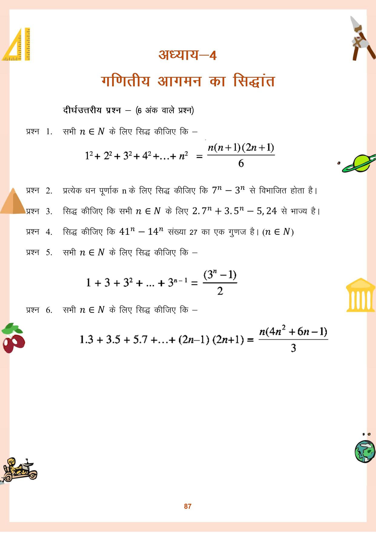 CGBSE Board Class 11 Question Bank - Page 88