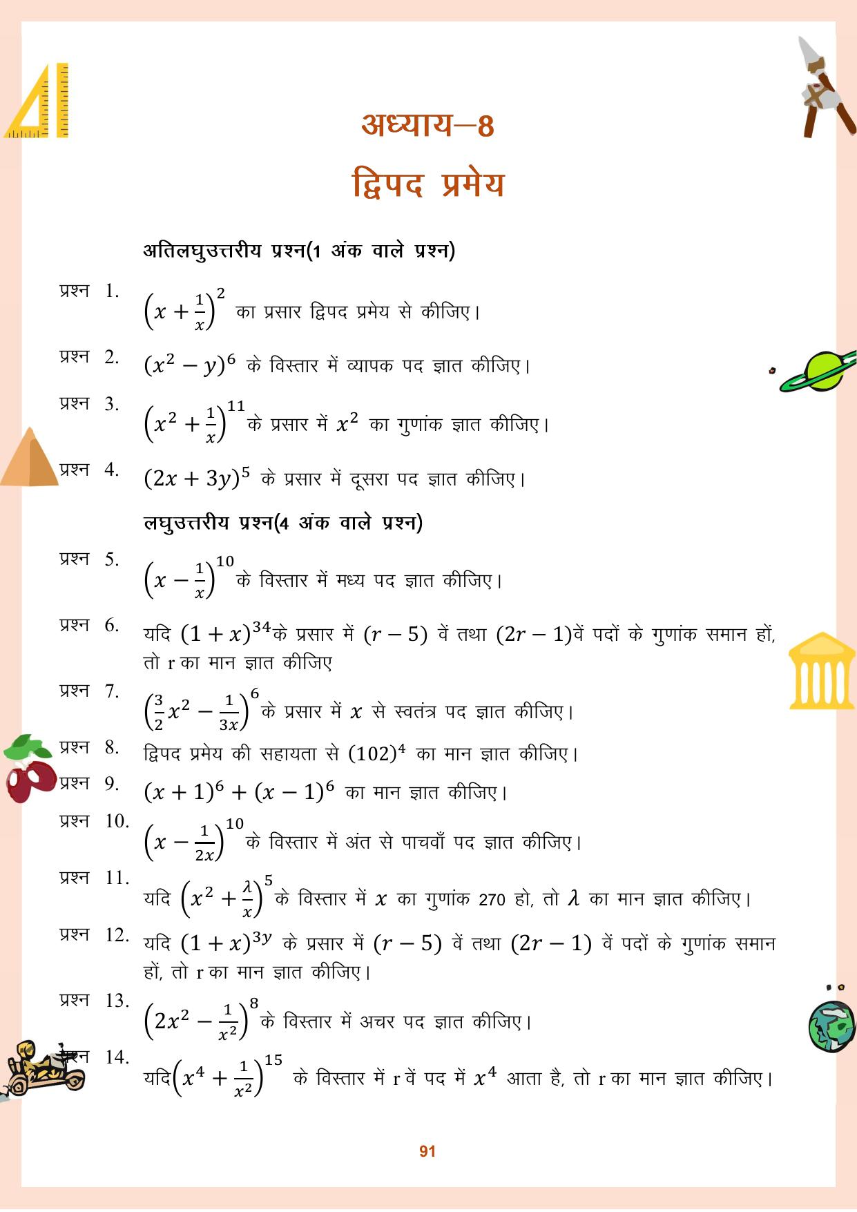 CGBSE Board Class 11 Question Bank - Page 92
