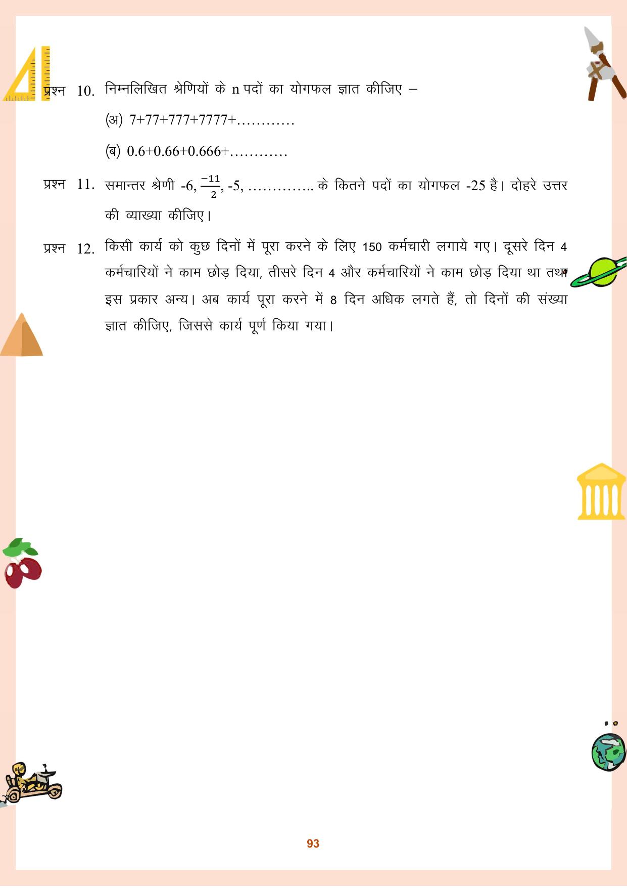 CGBSE Board Class 11 Question Bank - Page 94