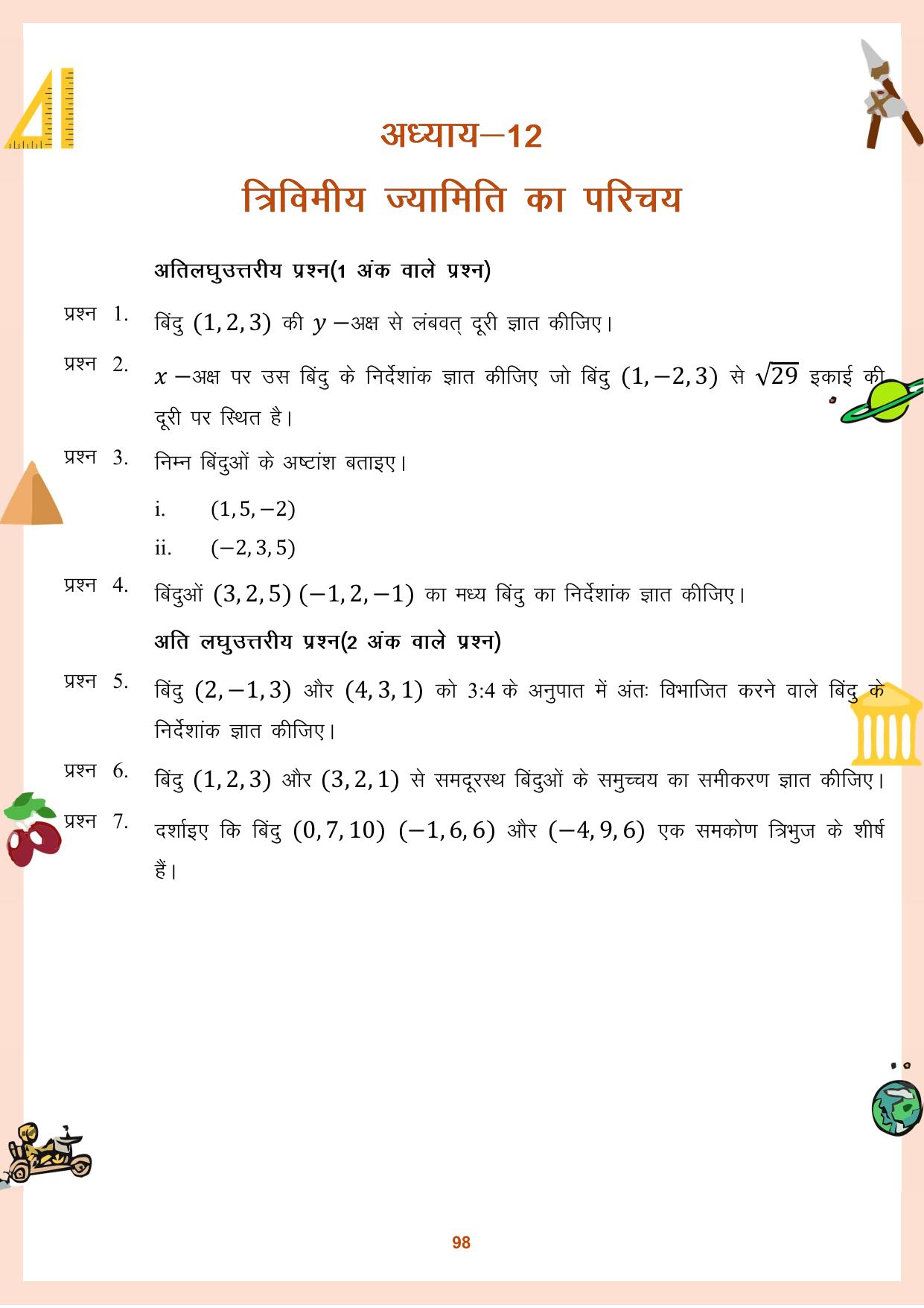 CGBSE Board Class 11 Question Bank - Page 99